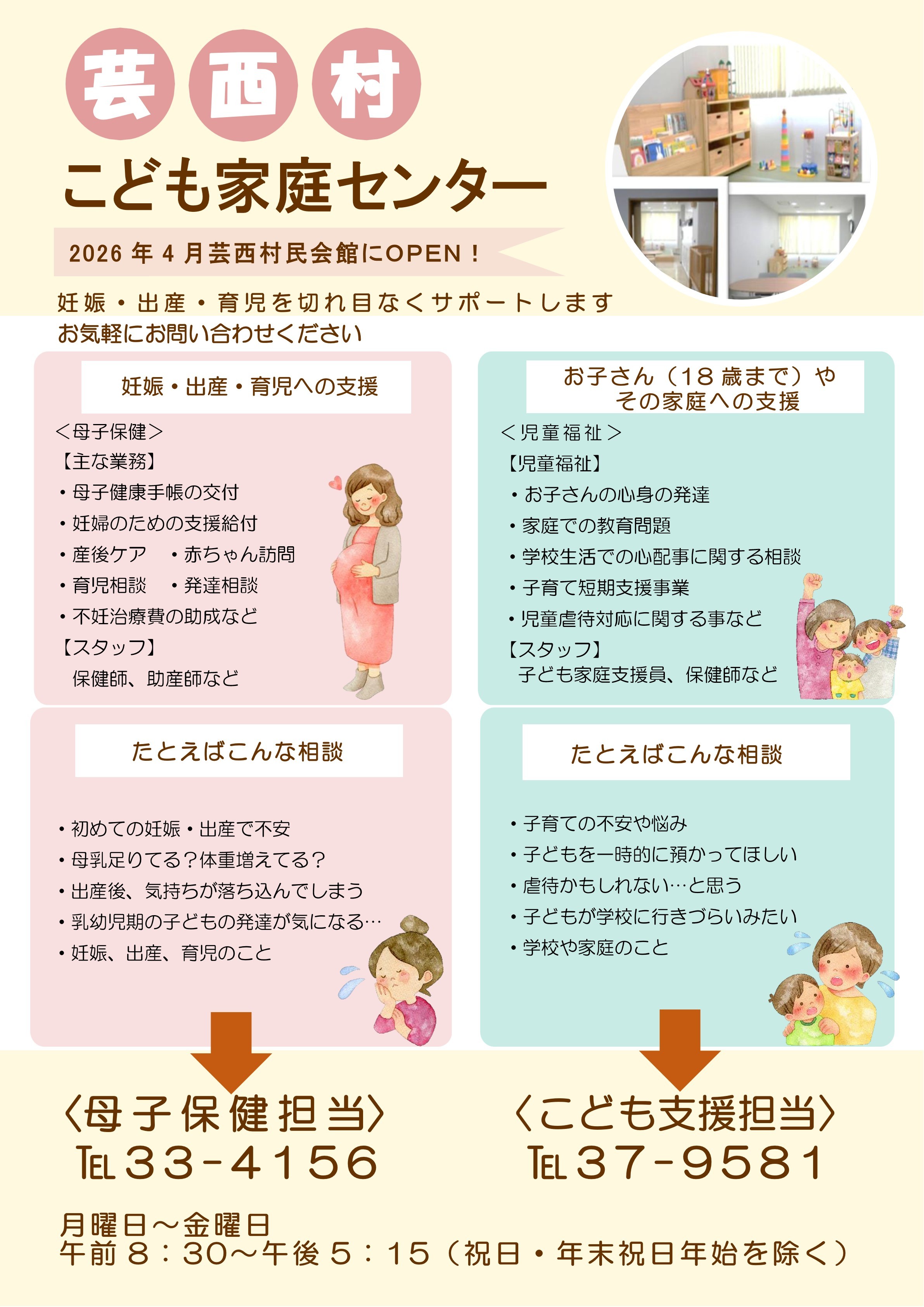こども家庭センター_チラシ（修正版）