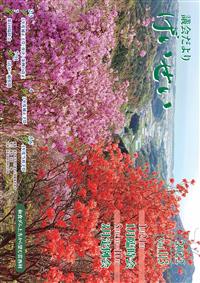 議会だより Vol.113