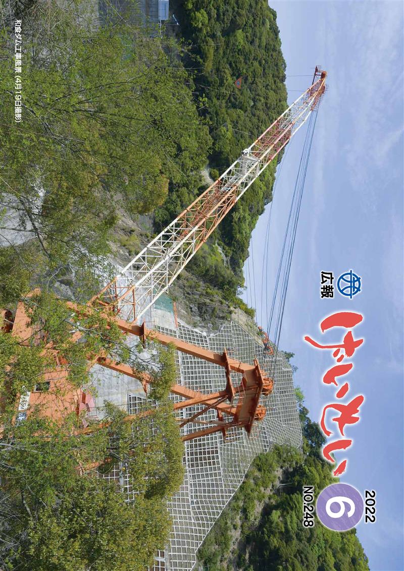 広報げいせい6月号