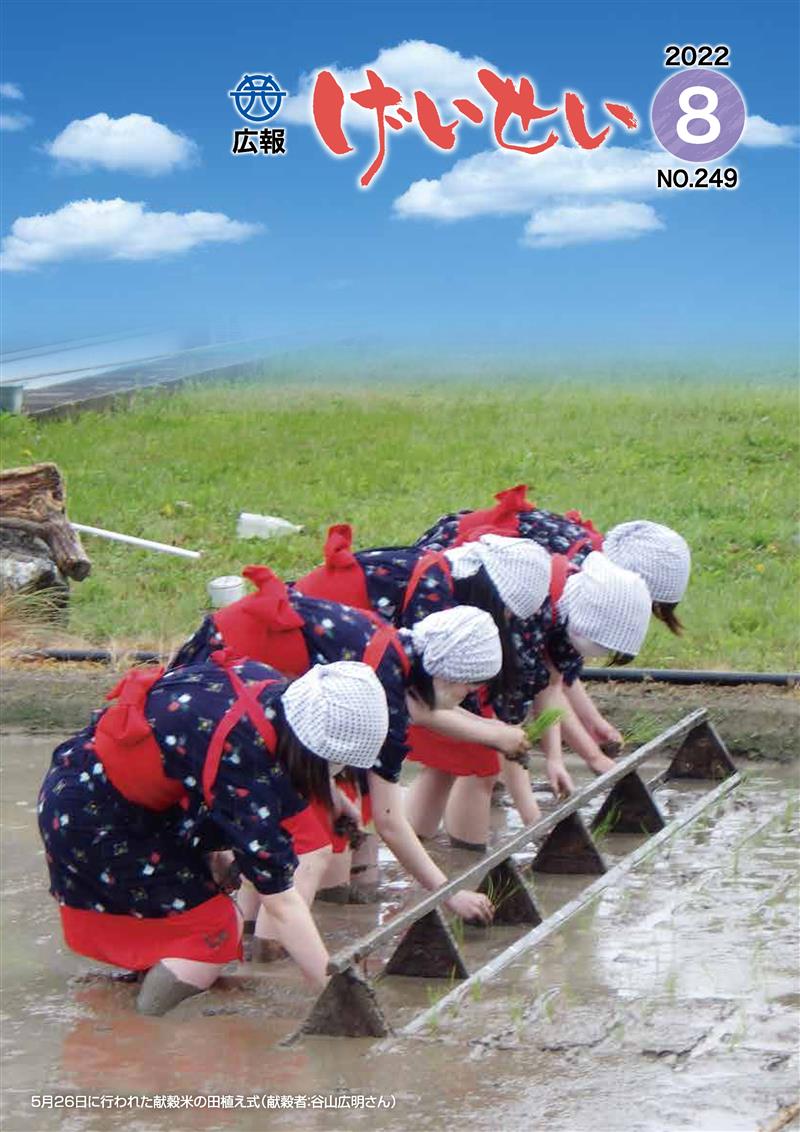 広報げいせい8月号