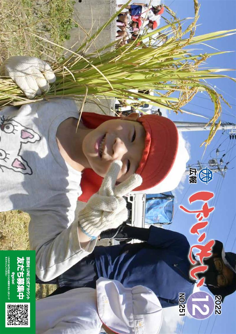 広報げいせい12月号