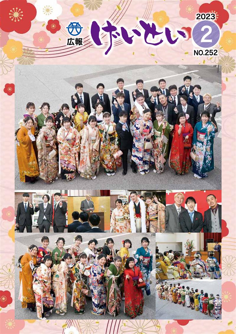 広報げいせい２月号