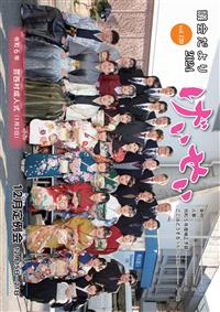議会だより    げいせい120