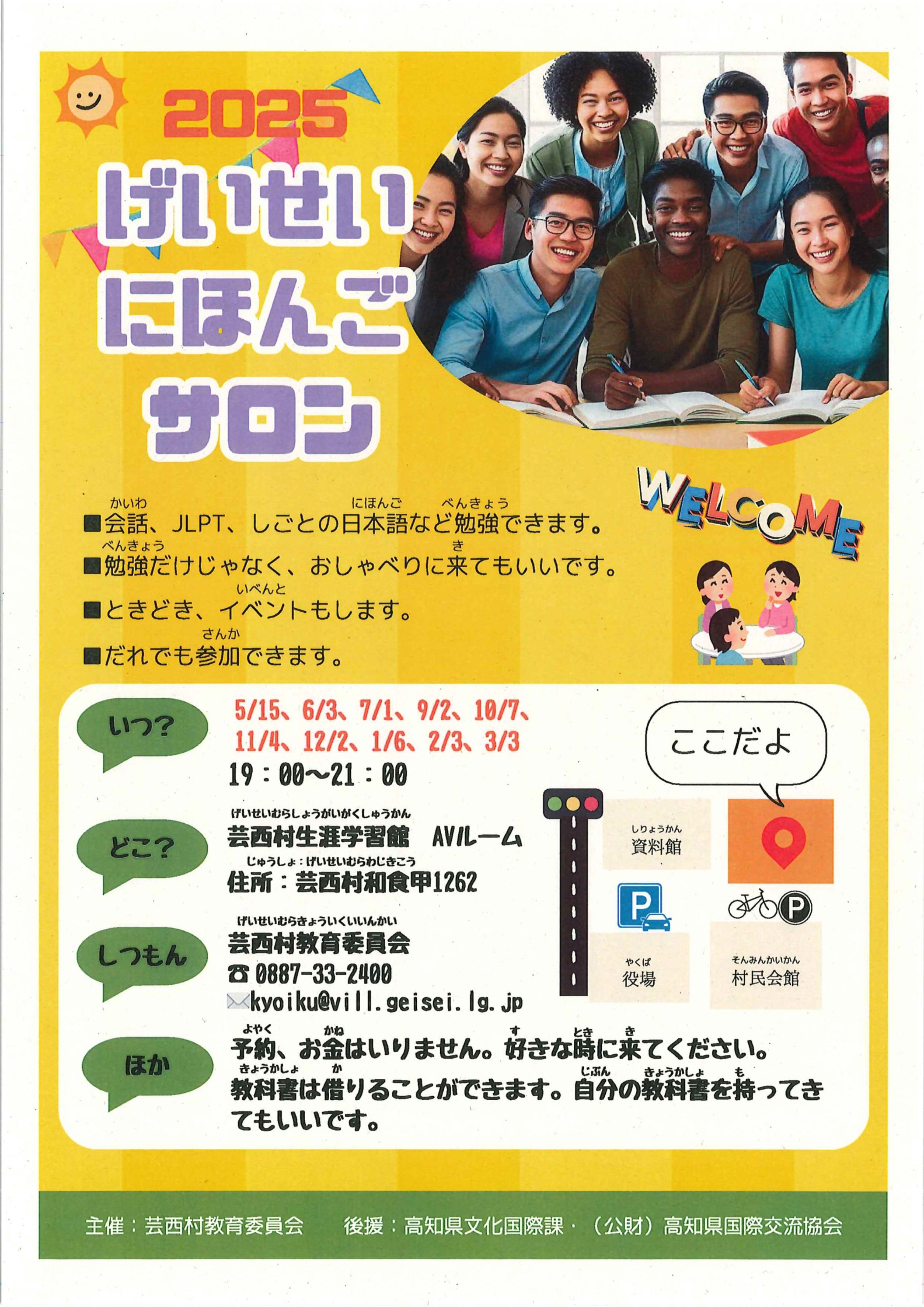 にほんごサロンチラシ２０２５