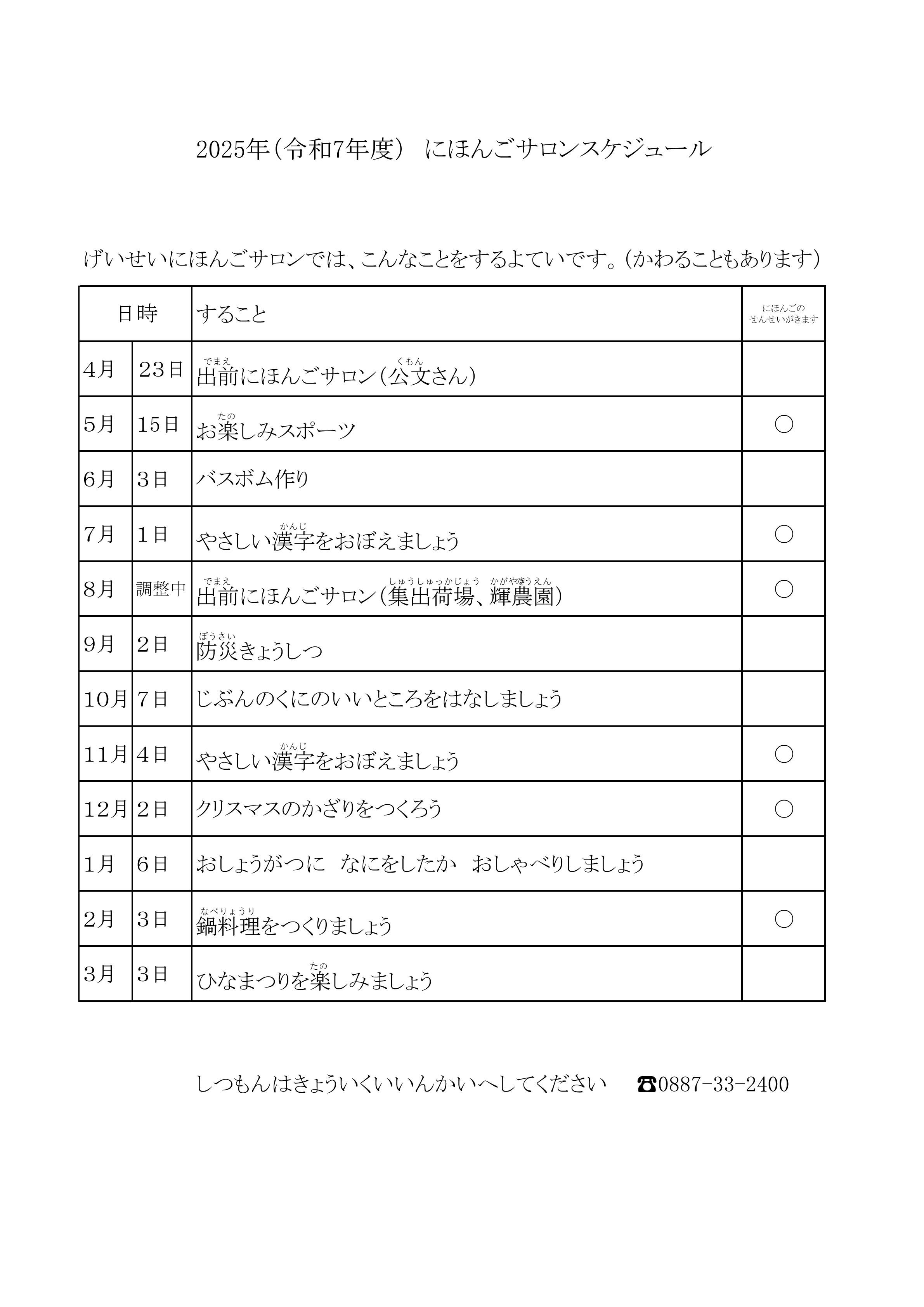 ２０２５年間計画