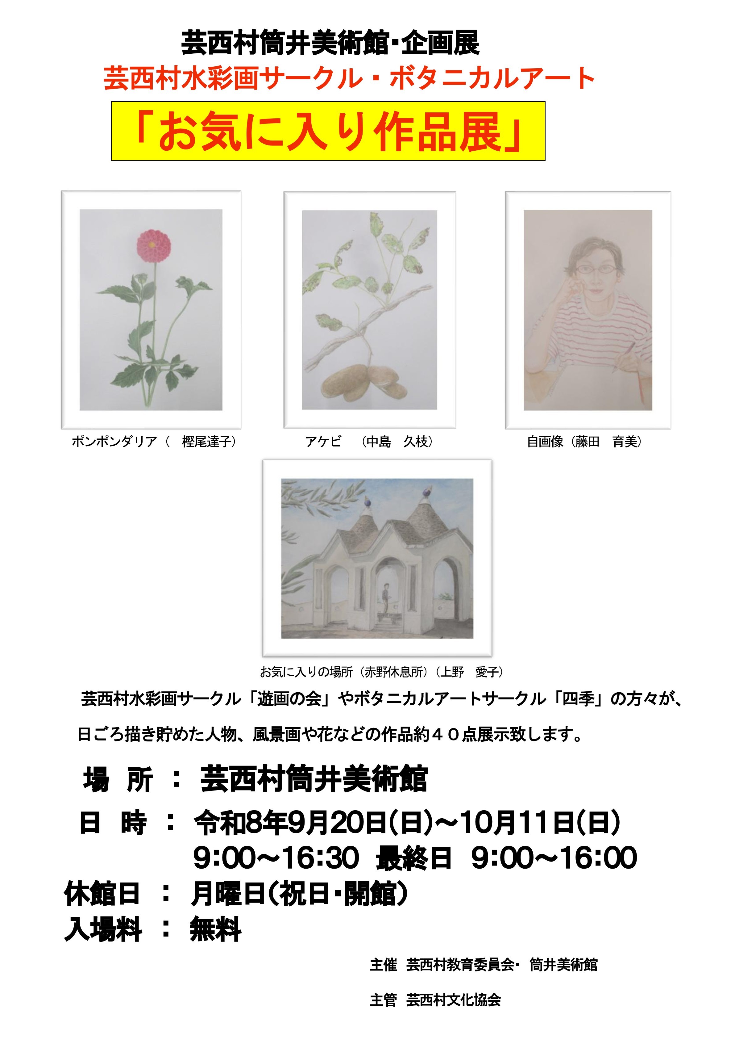令和８年作品水彩画ボタニカル