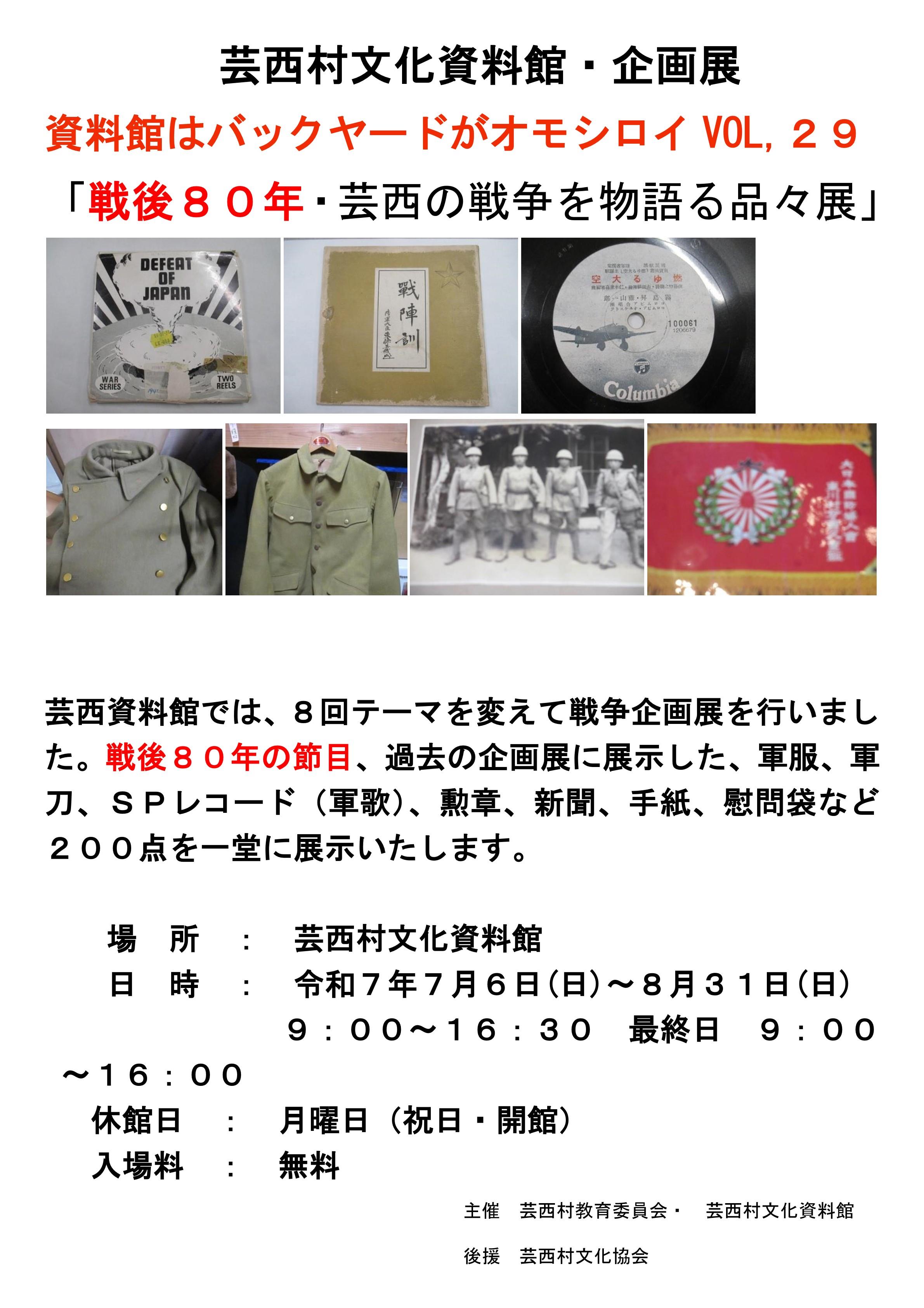 ７年BY展VOL2９戦争