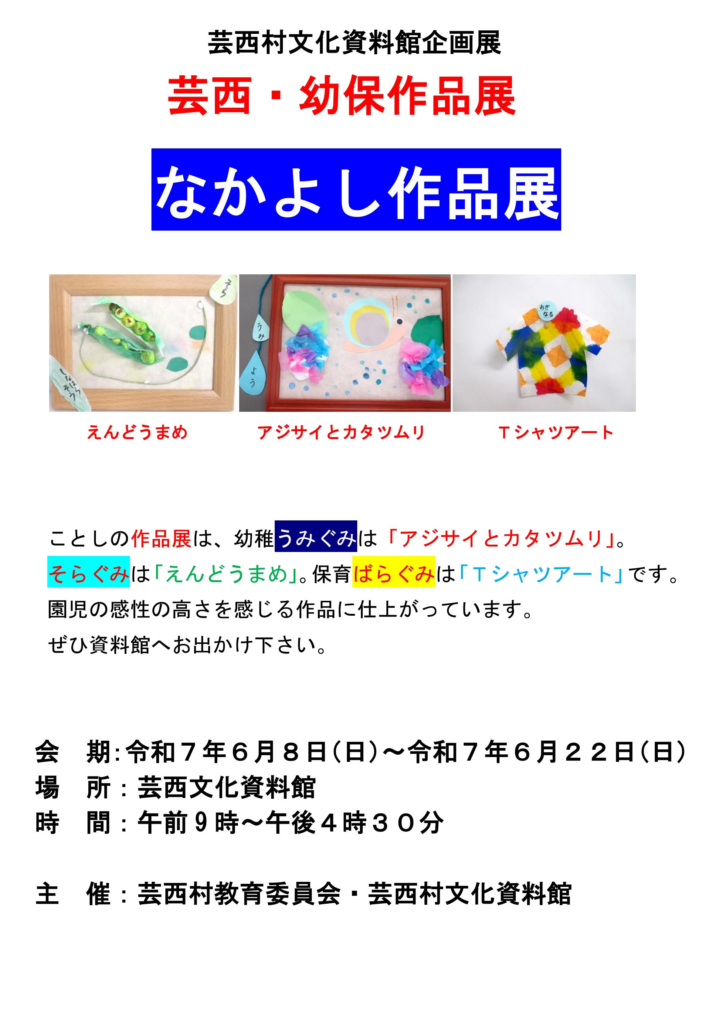 令和７年幼保作品展６月