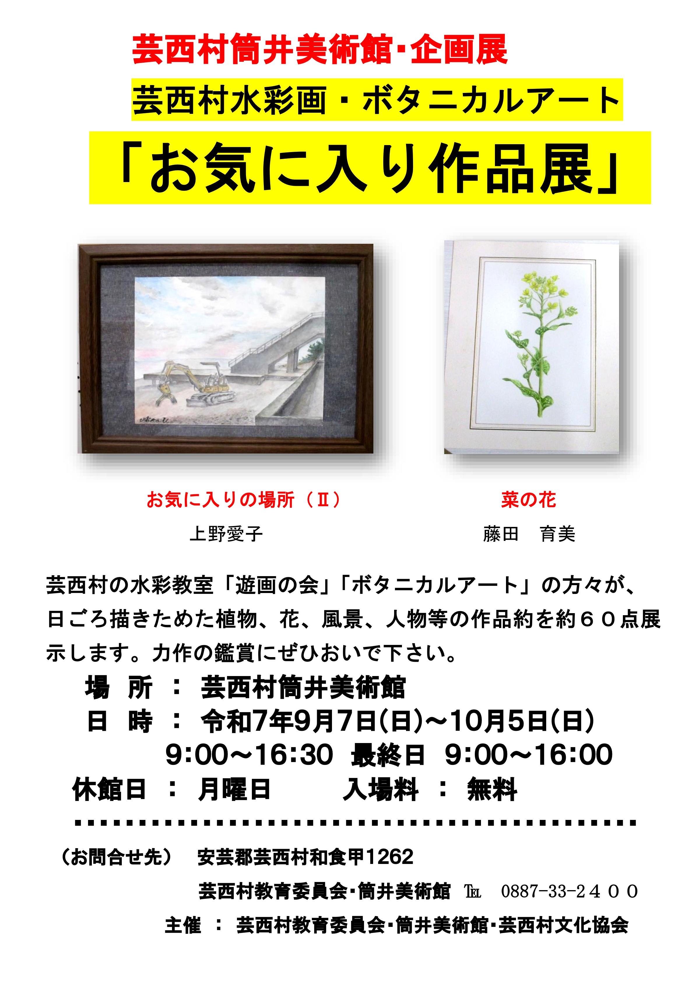水彩画展Ｒ７-9月