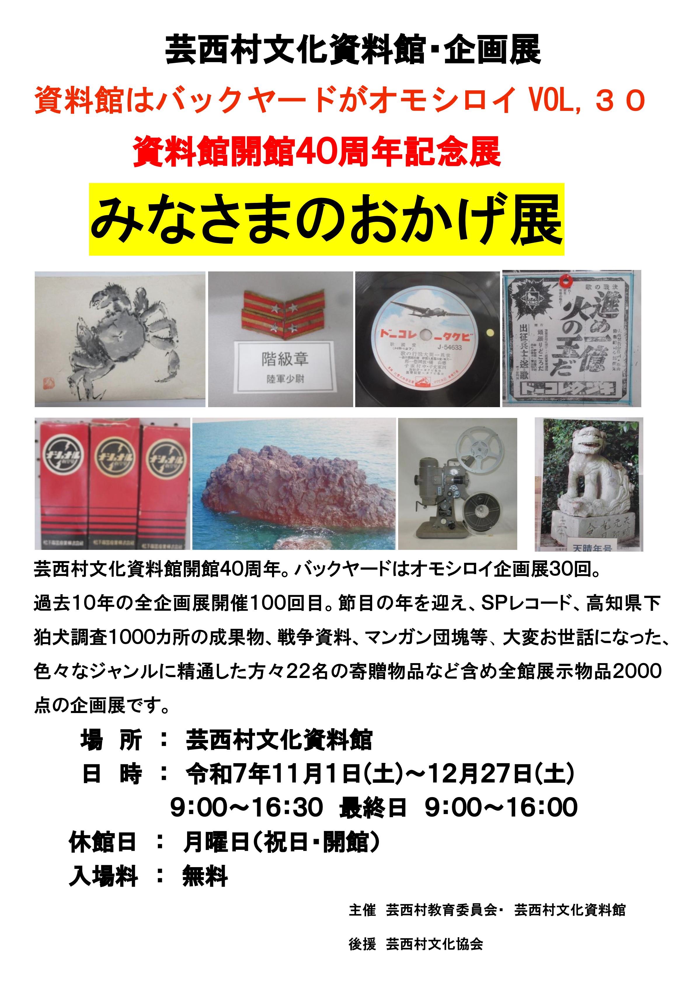 ７年BY展VOL３０おかげ展