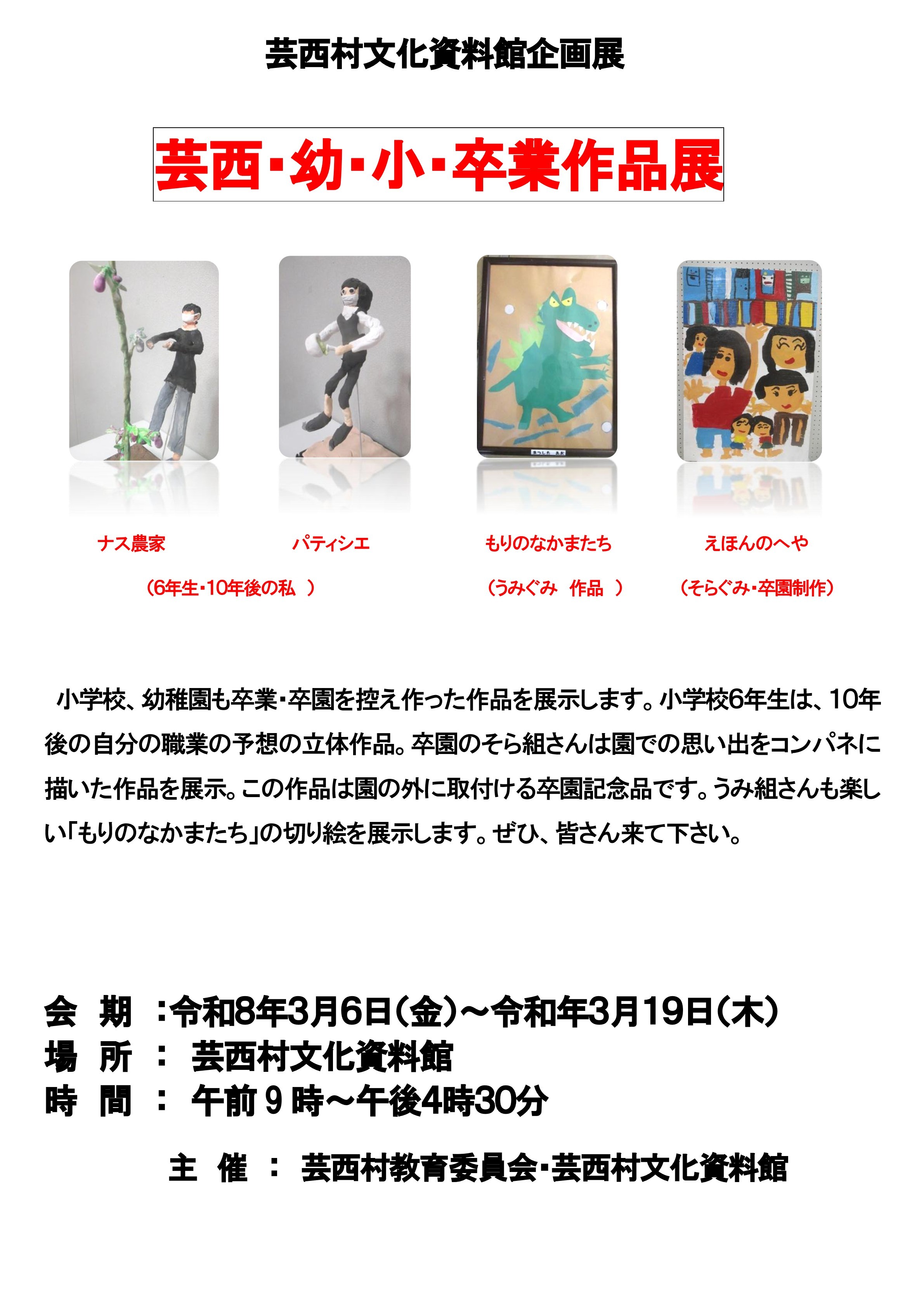 令和８年卒業企画