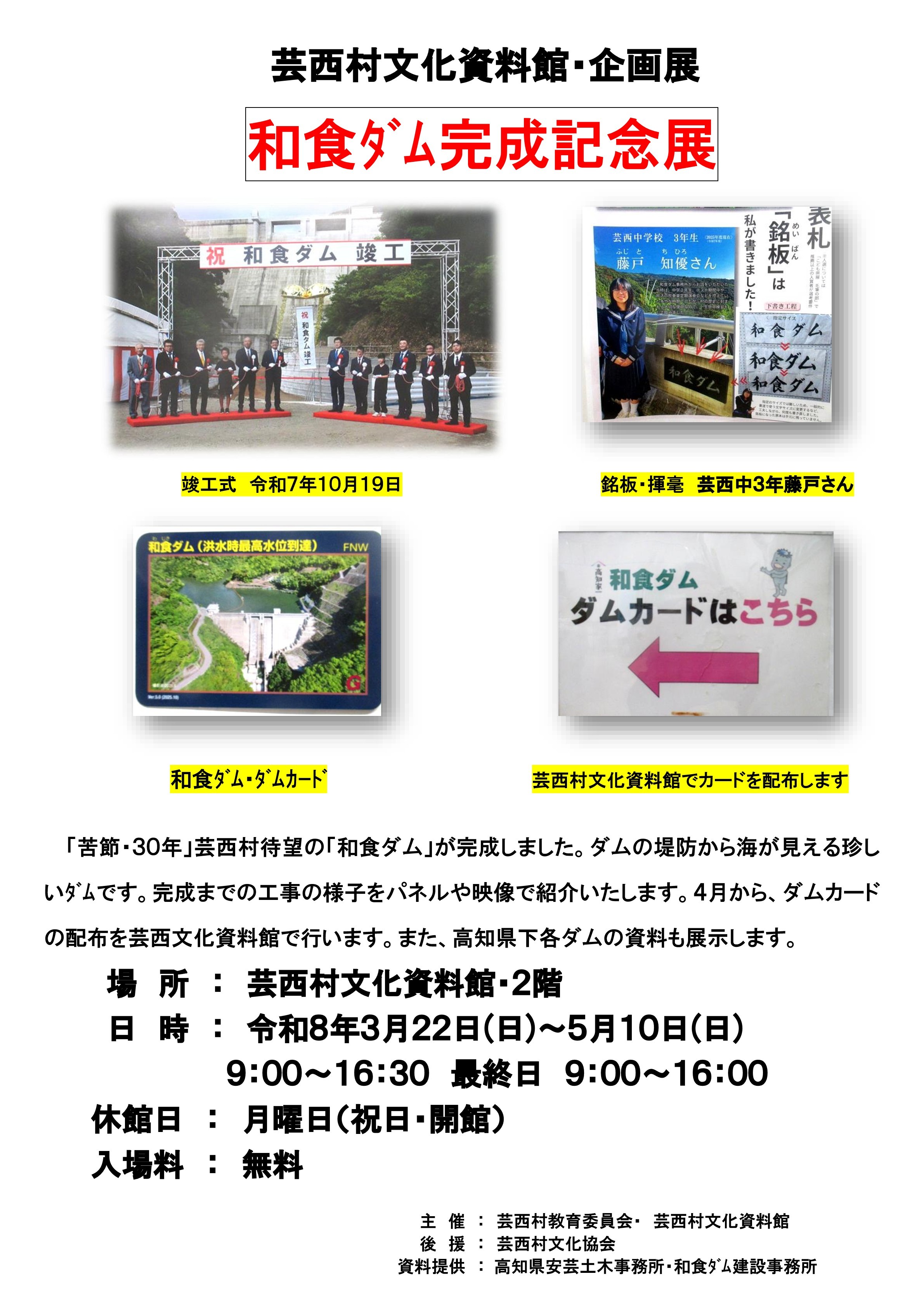 和食ﾀﾞﾑ完成記念展