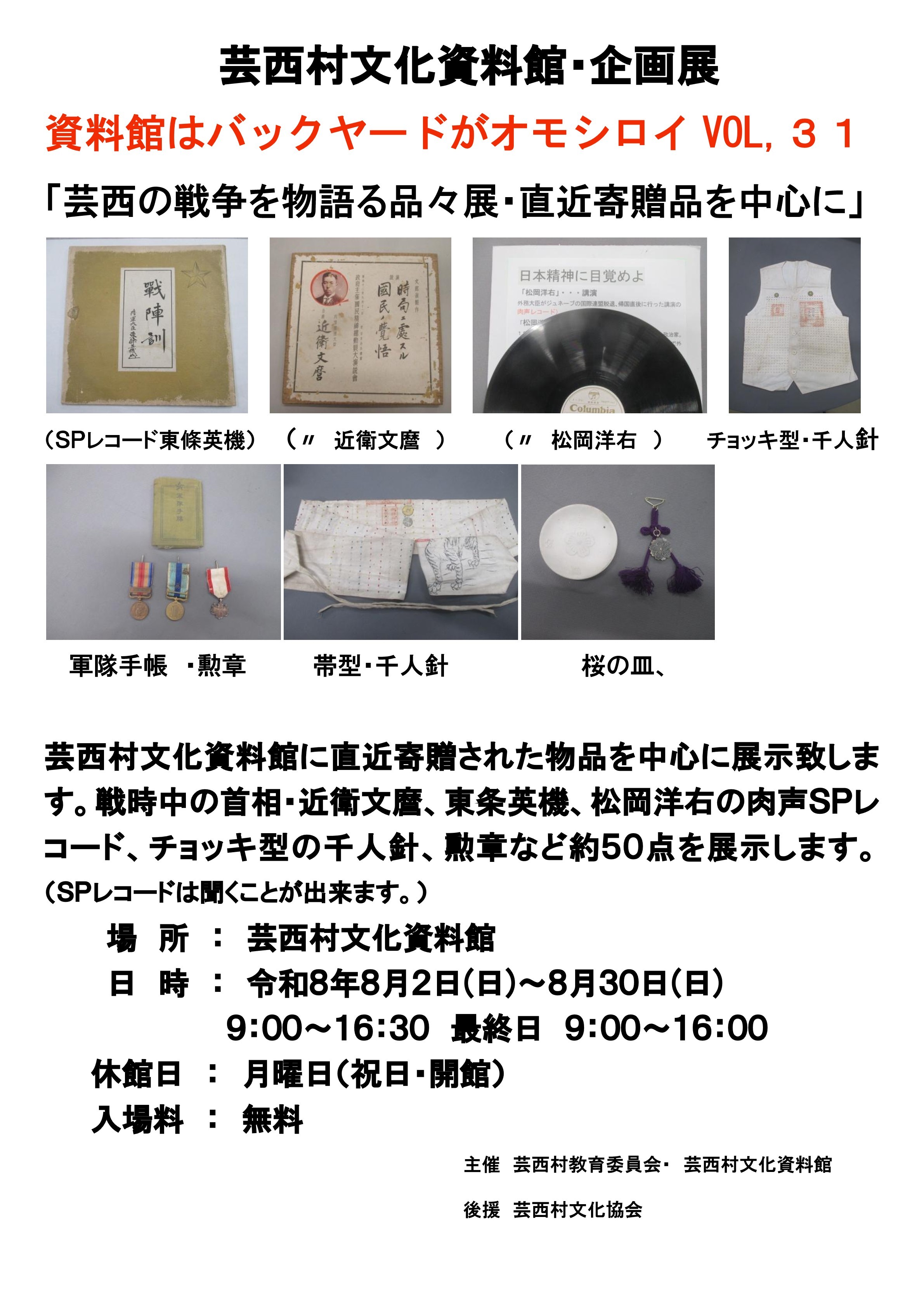 ８年BY展VOL３１戦争