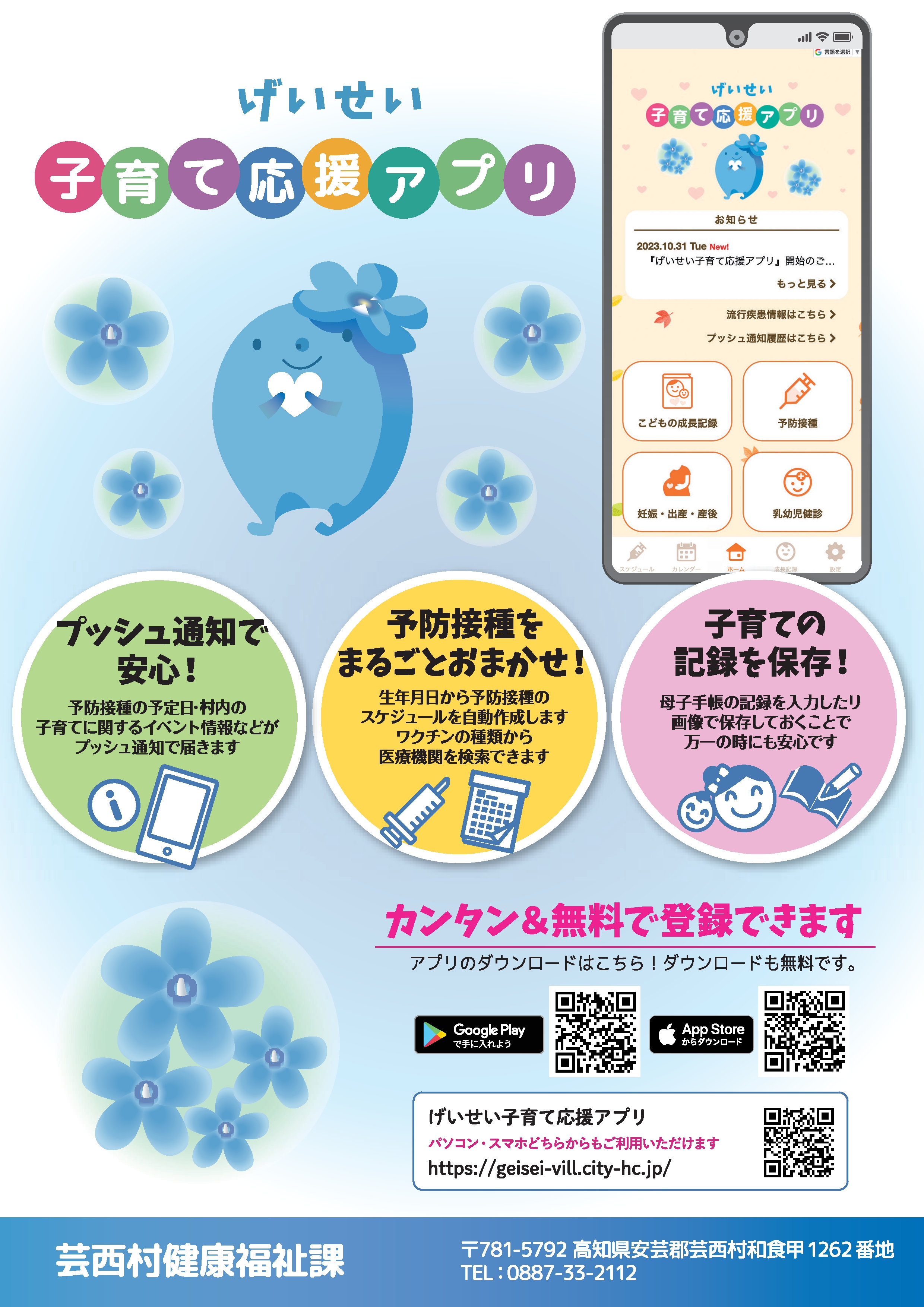 子育て応援アプリチラシA4_表面
