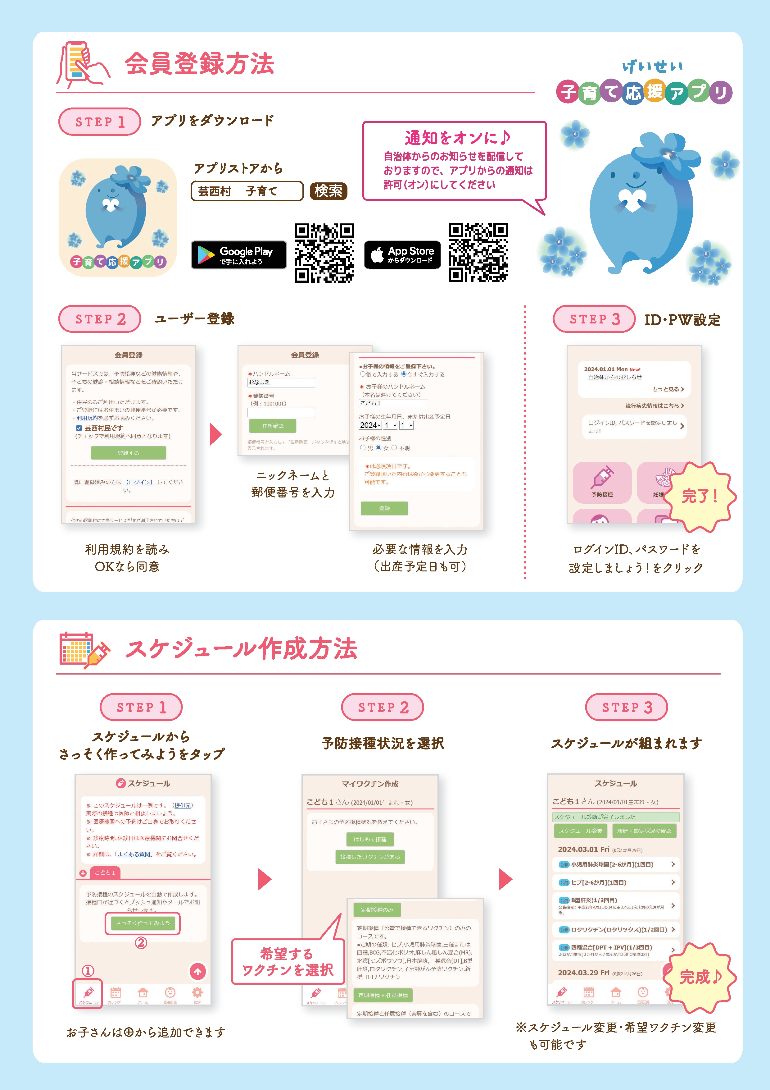 子育て応援アプリチラシA4_裏面