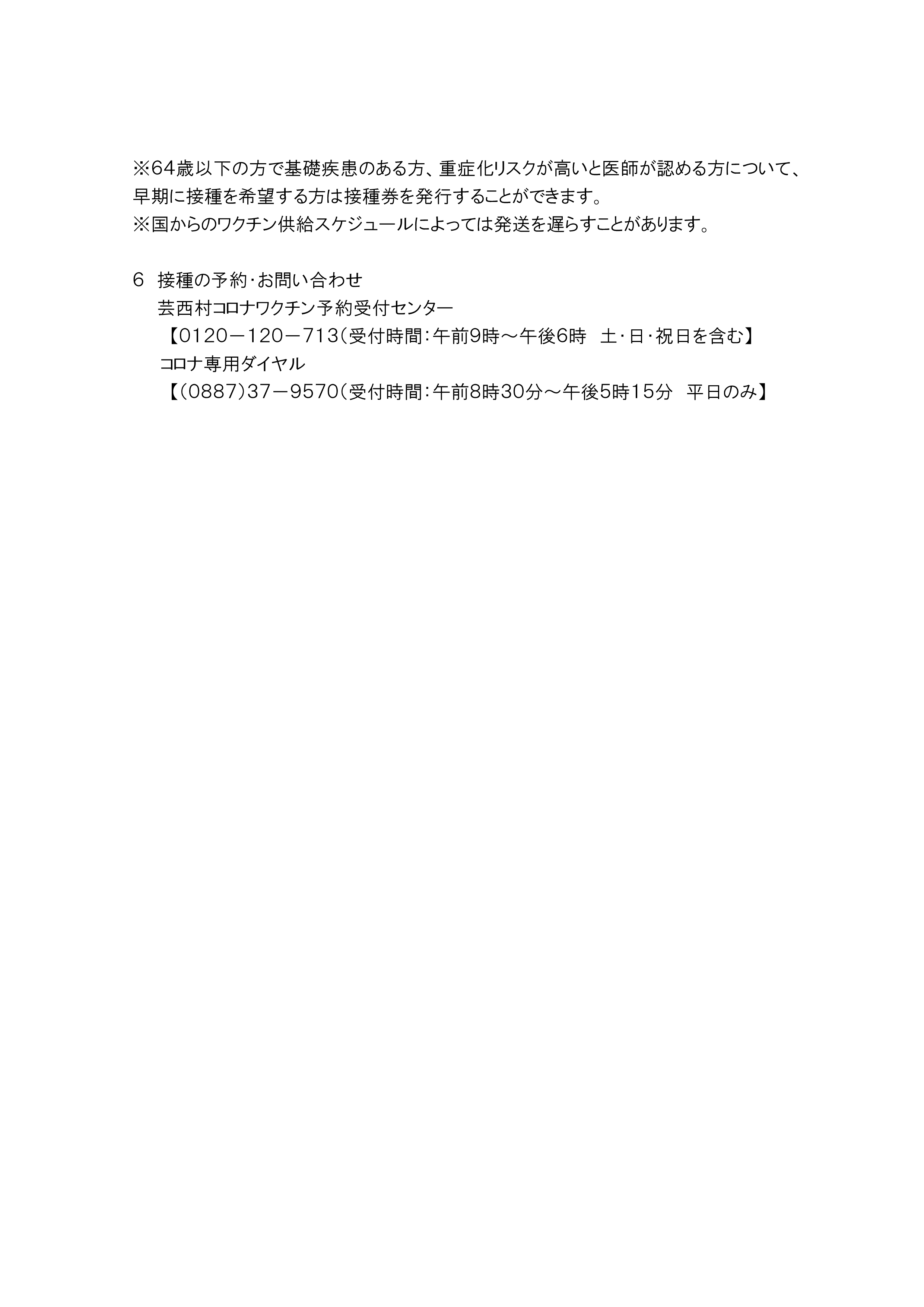 新型コロナワクチン令和5年秋開始接種について-4