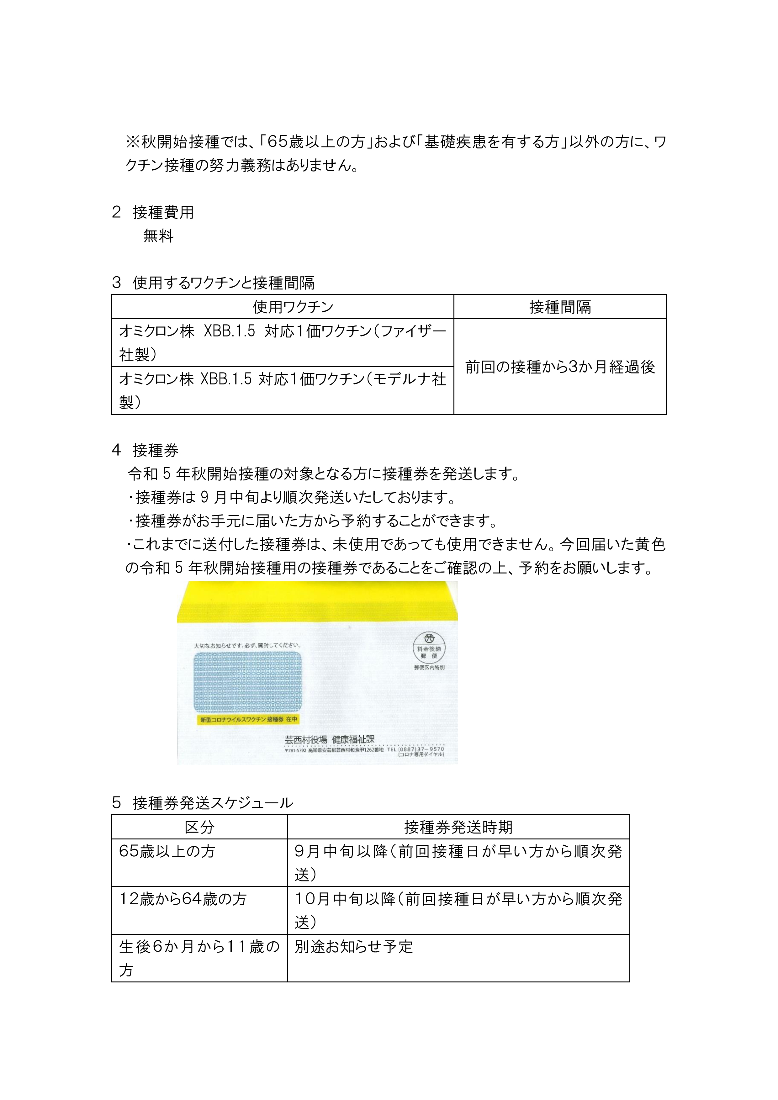 新型コロナワクチン令和5年秋開始接種について-3