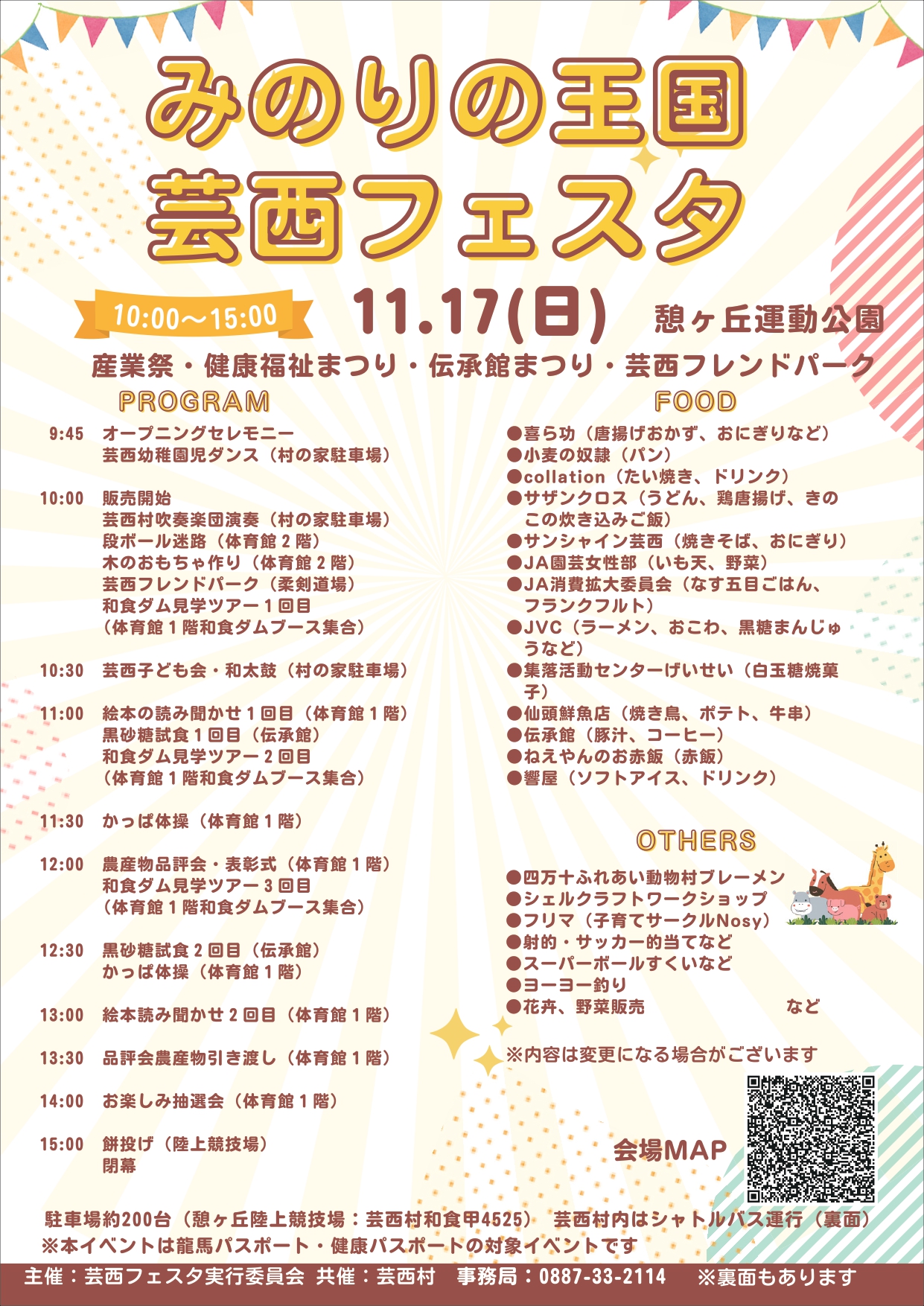 みのりの王国芸西フェスタA4ちらし再校_page-0001 みのりの王国芸西フェスタA4ちらし再校_page-0001