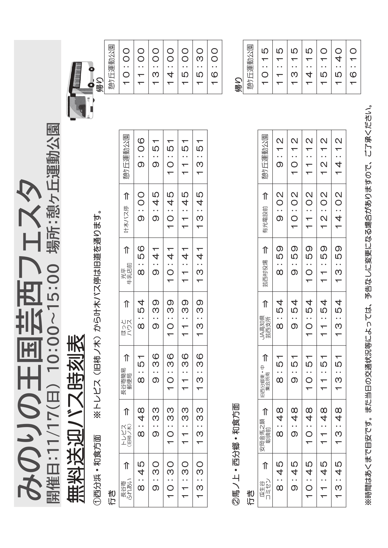みのりの王国芸西フェスタA4ちらし再校_page-0002 みのりの王国芸西フェスタA4ちらし再校_page-0002