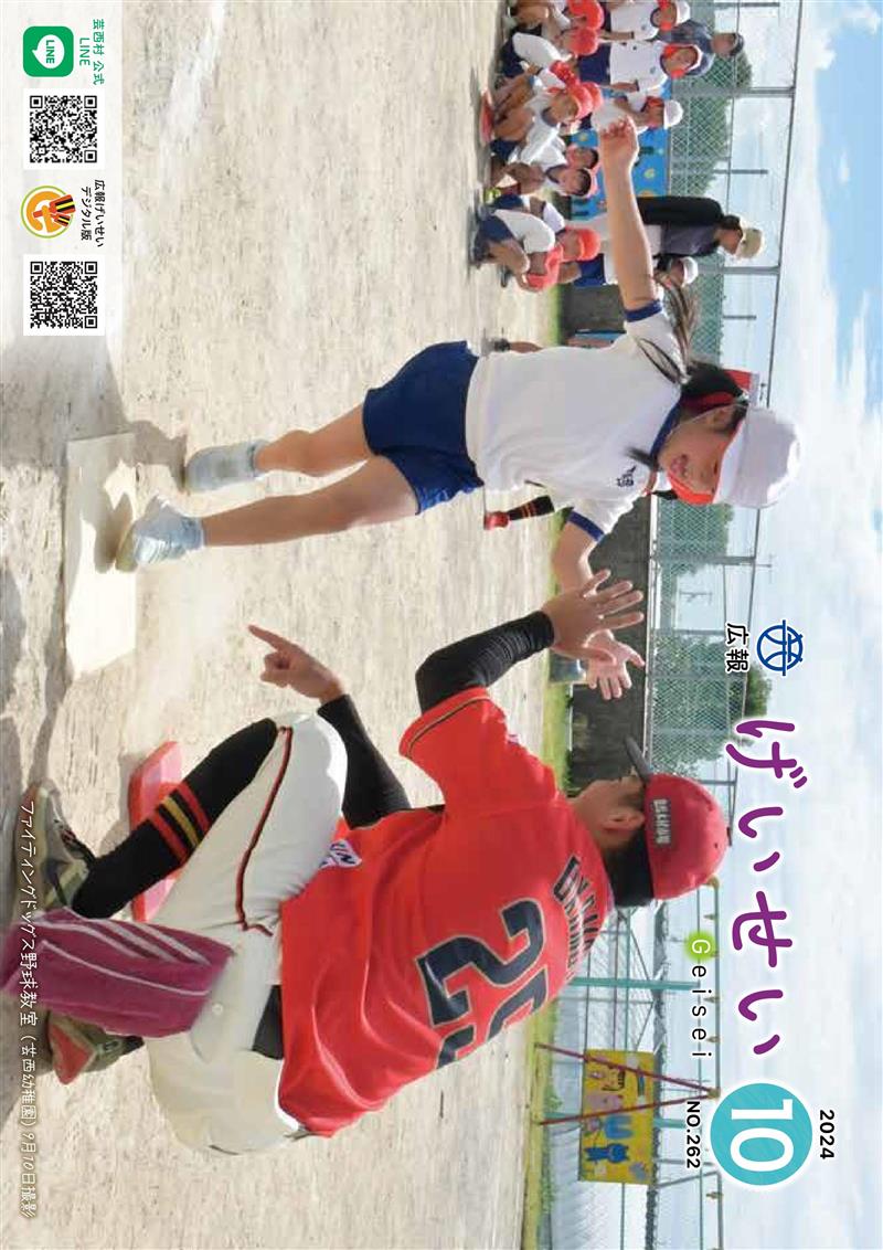 広報げいせい10月号
