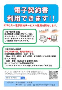 電子契約チラシ