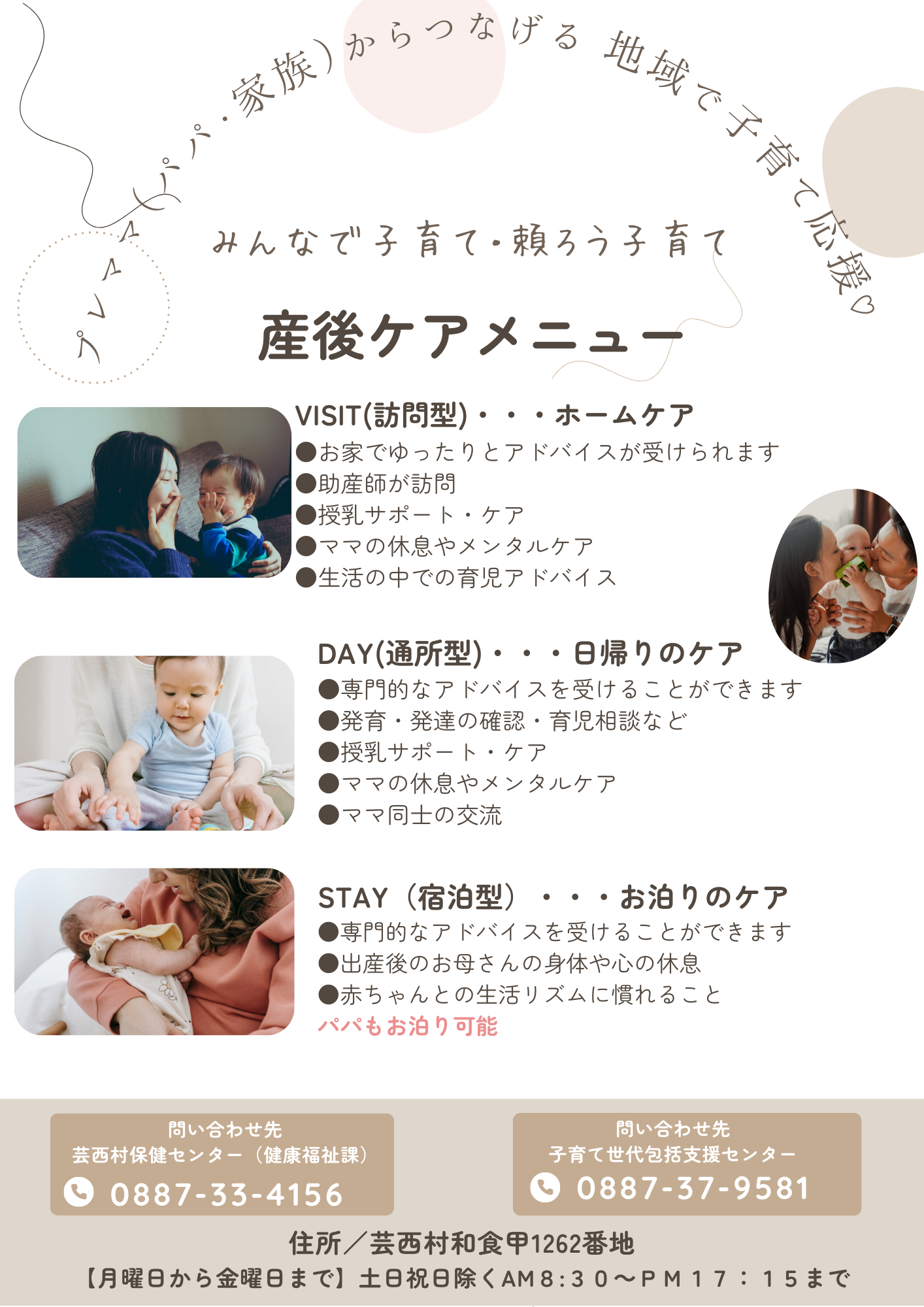 産後ケアのチラシ①