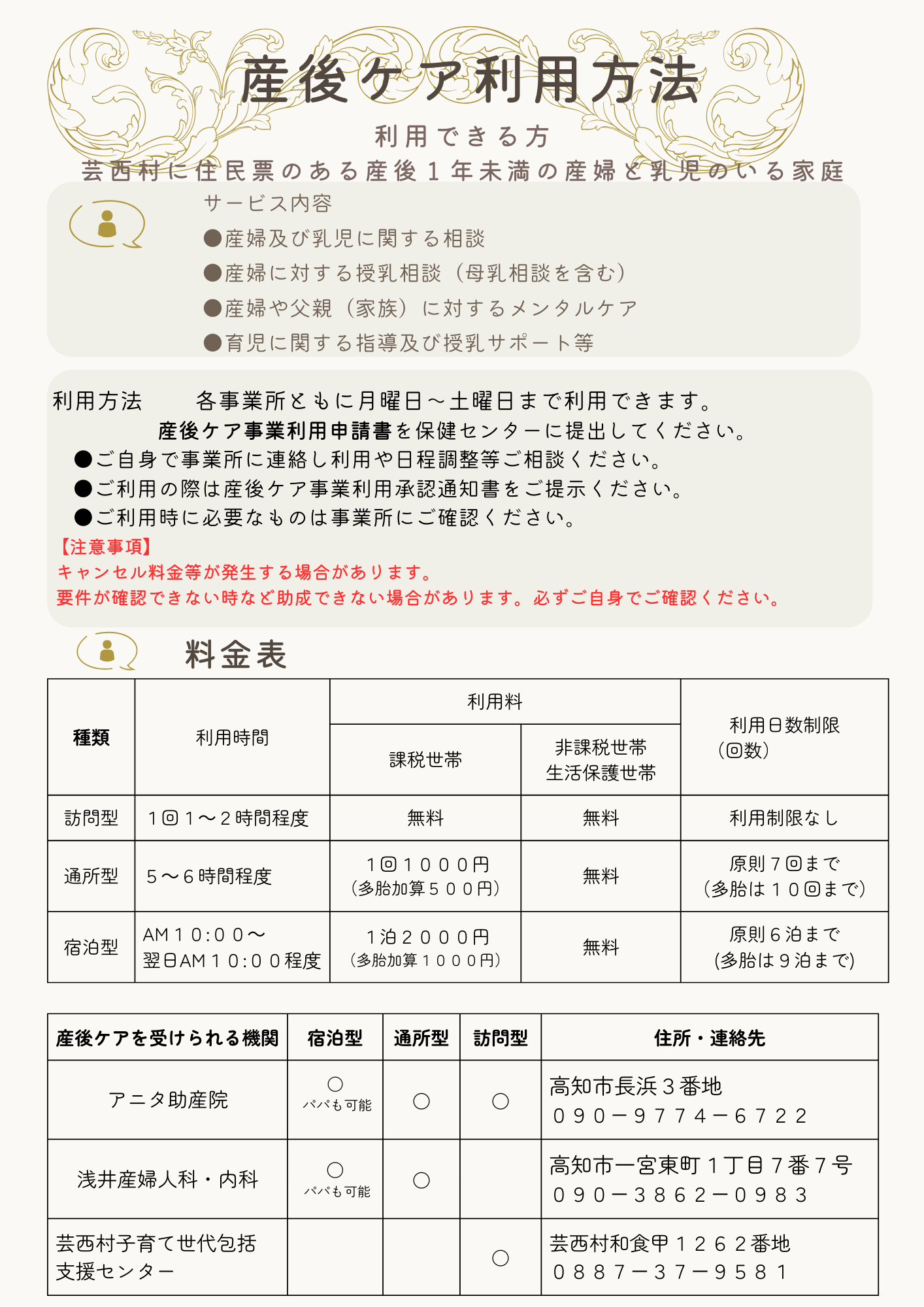 産後ケアのチラシ②