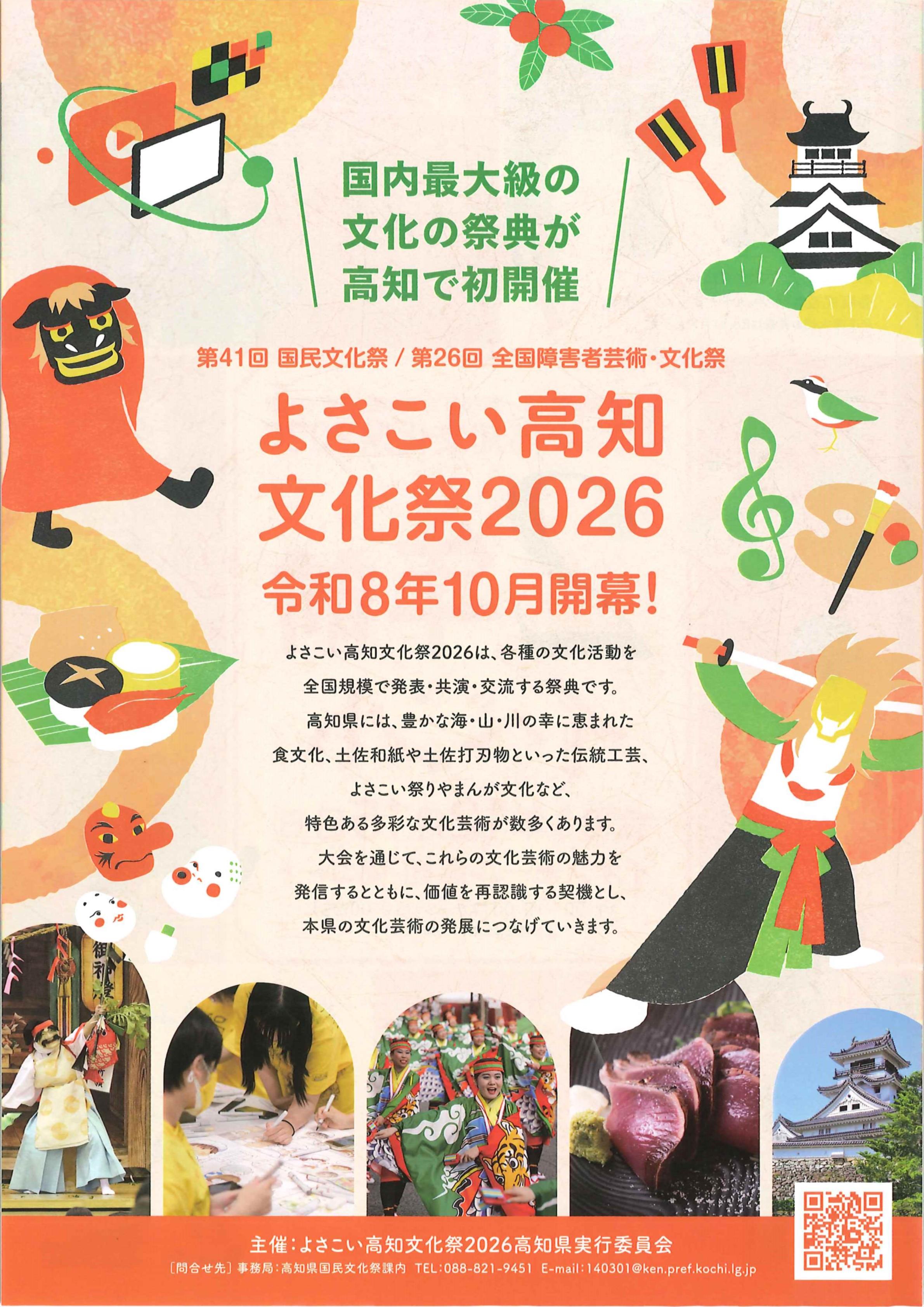 国民文化祭チラシ