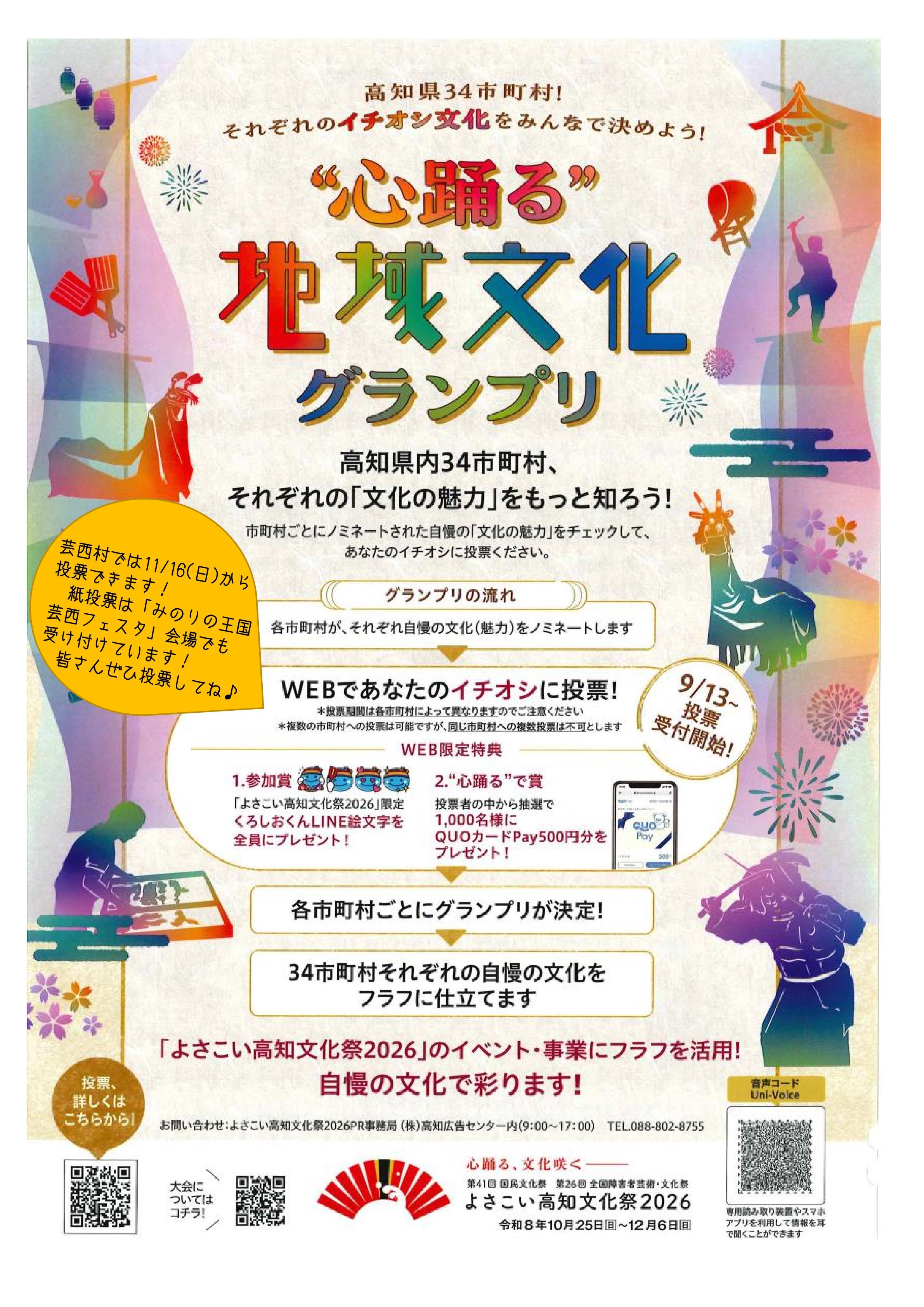 よさこい高知文化祭地域グランプリ