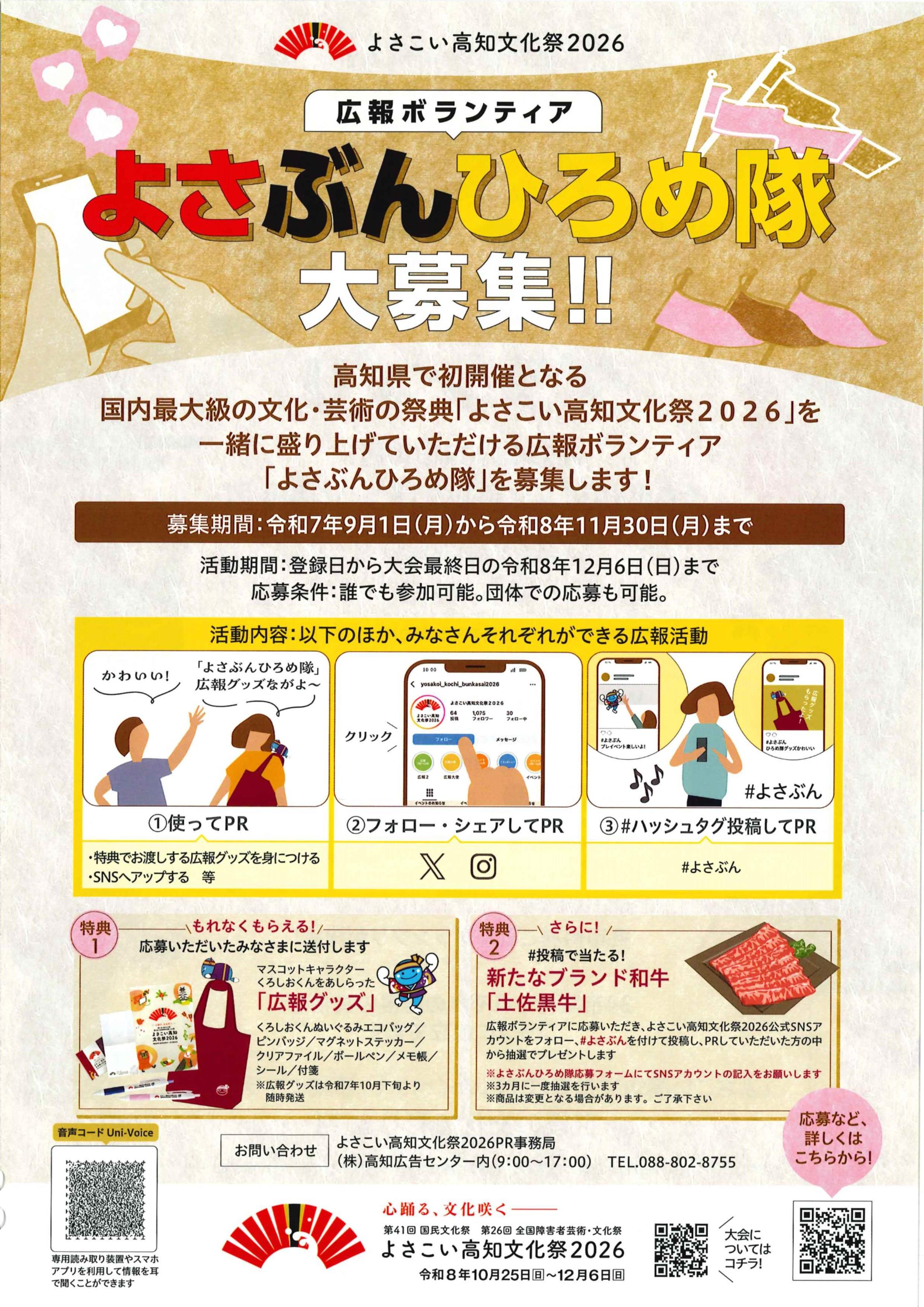 よさぶんひろめ隊