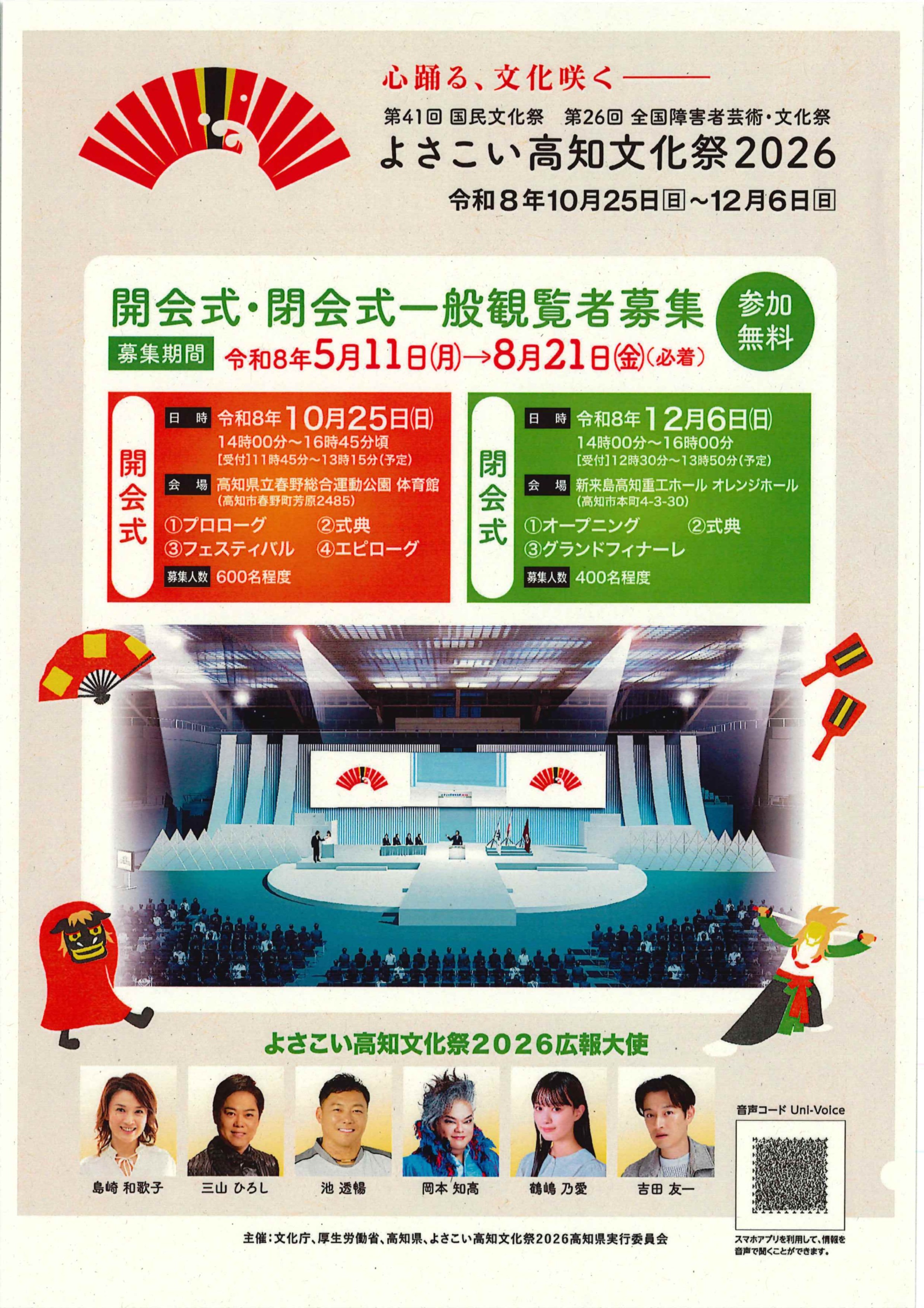 開会・閉会式一般観覧者募集 開会・閉会式一般観覧者募集