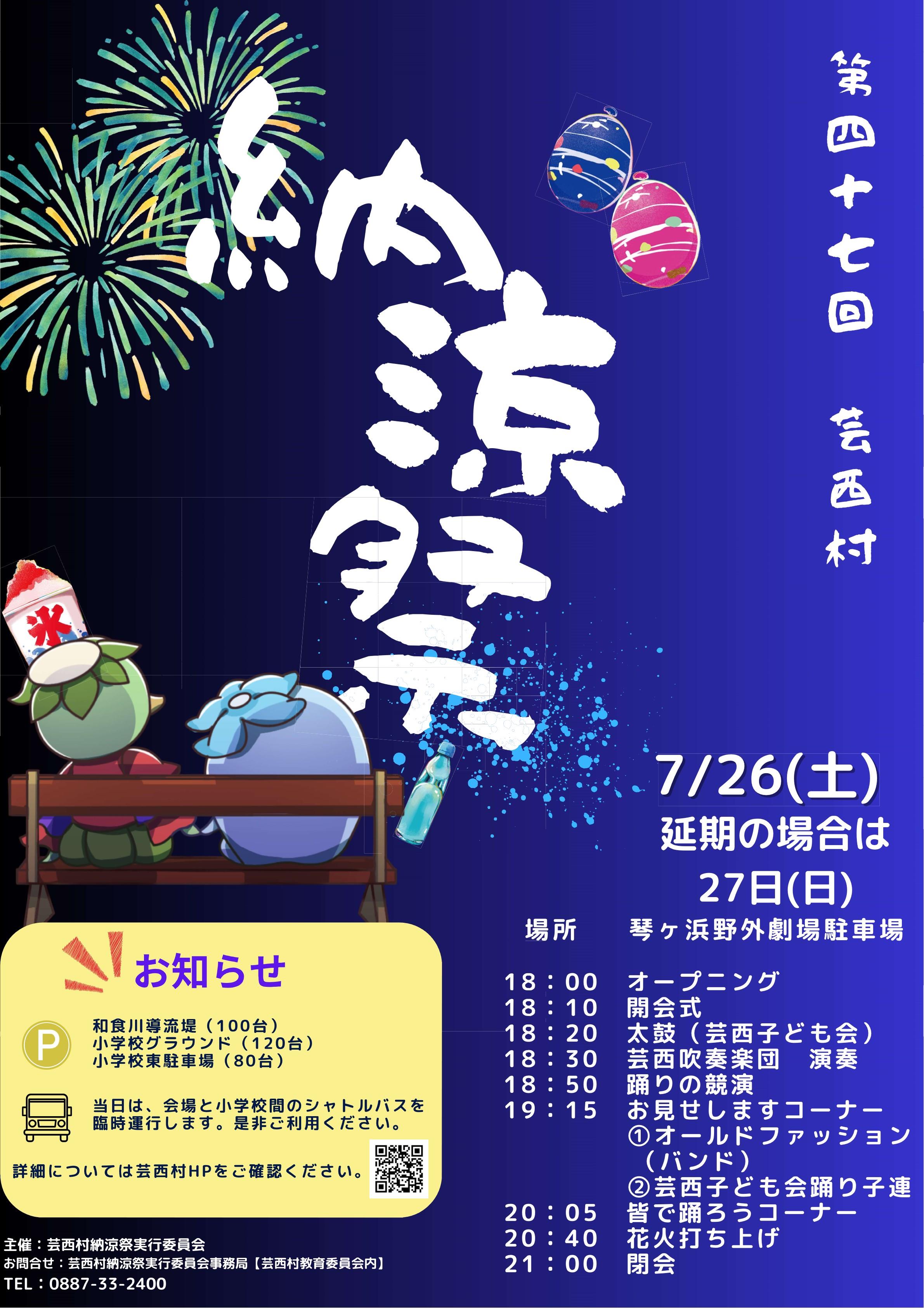 納涼祭