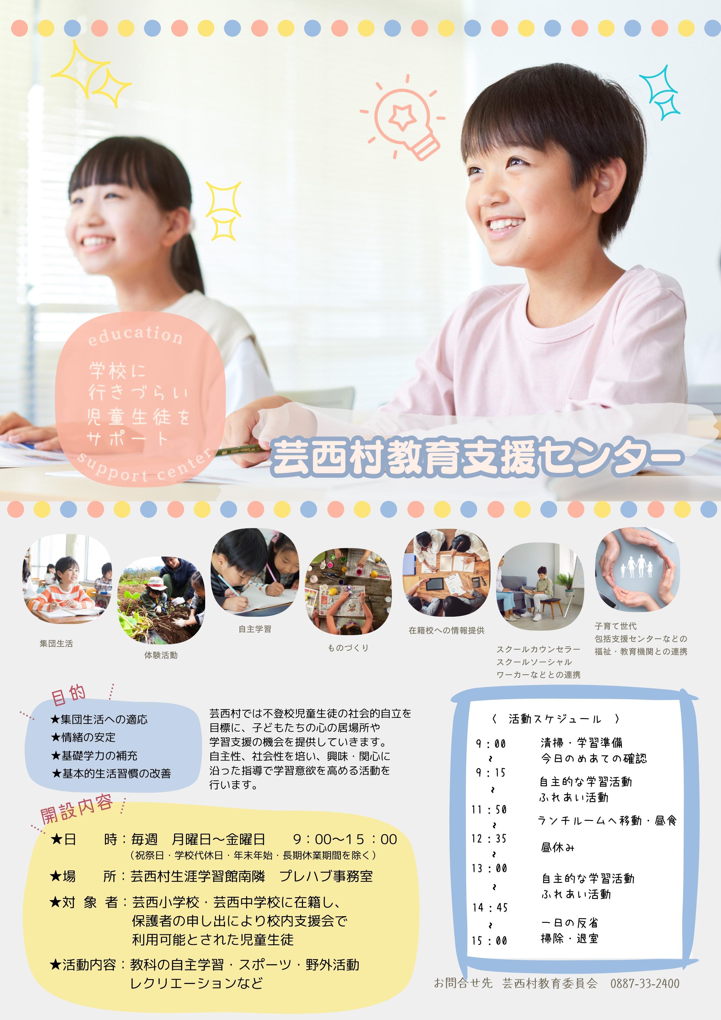 教育支援センターポスター_s