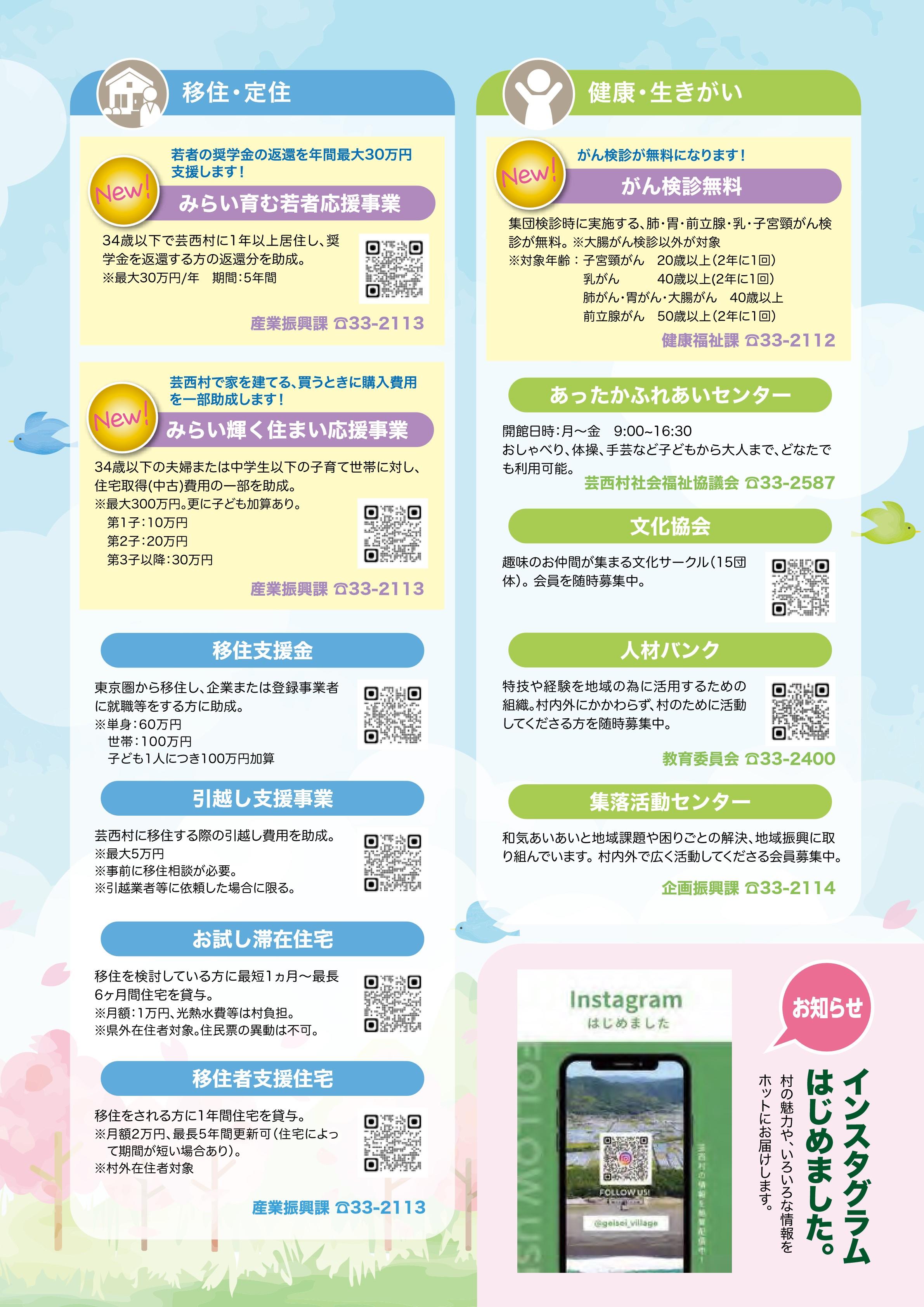 支援制度一覧-3