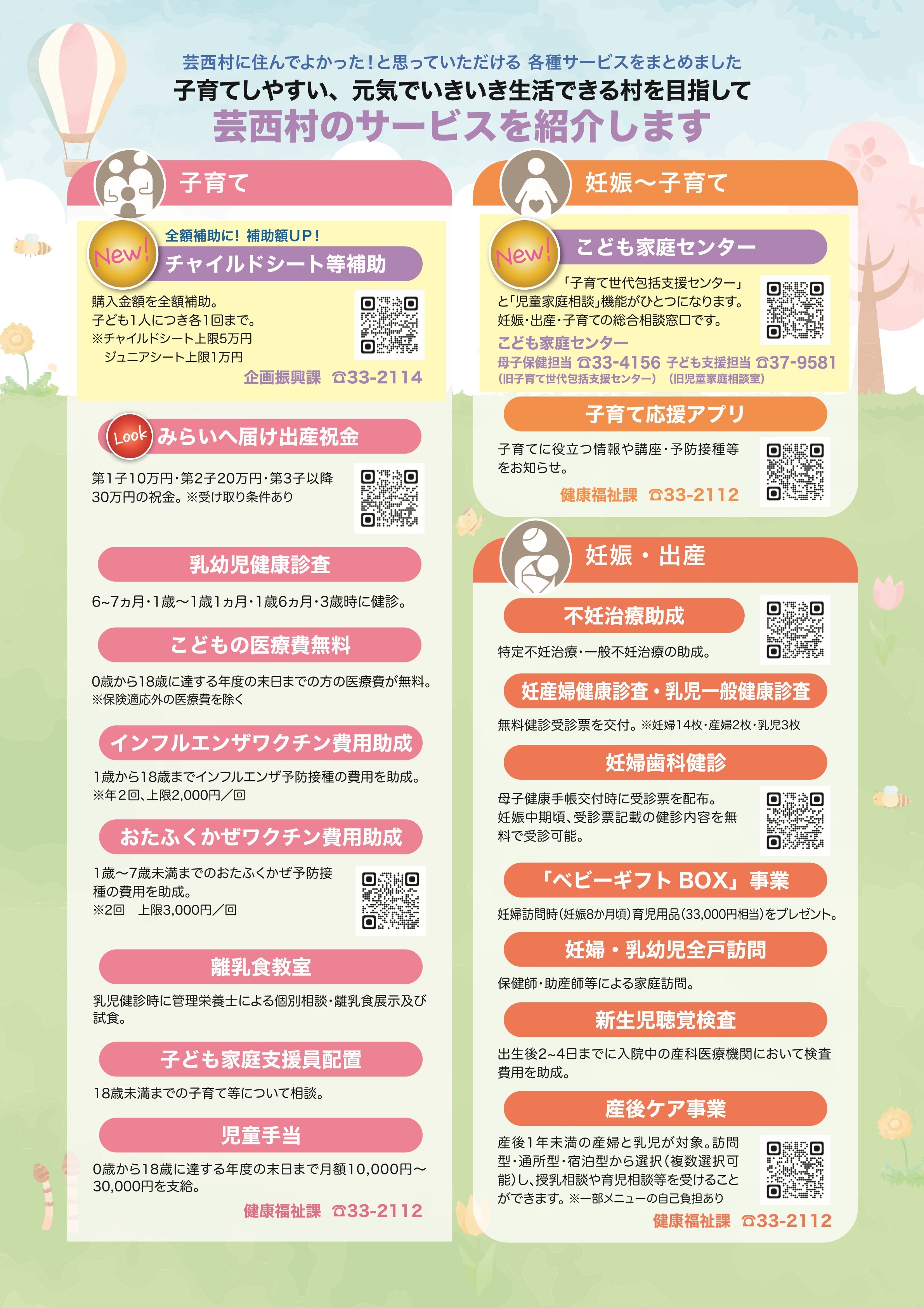 広報げいせいP4-7