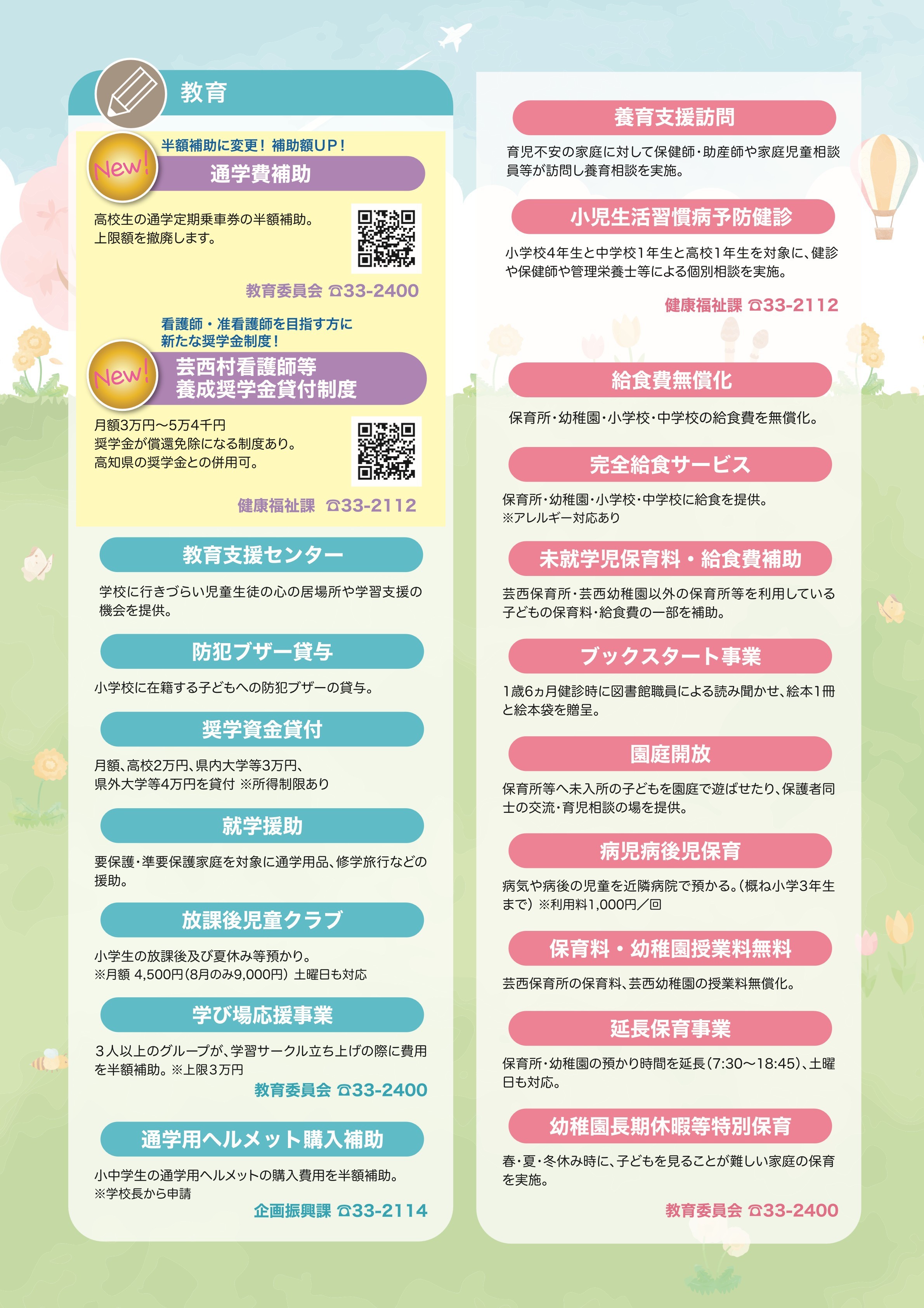 広報げいせいP4-8