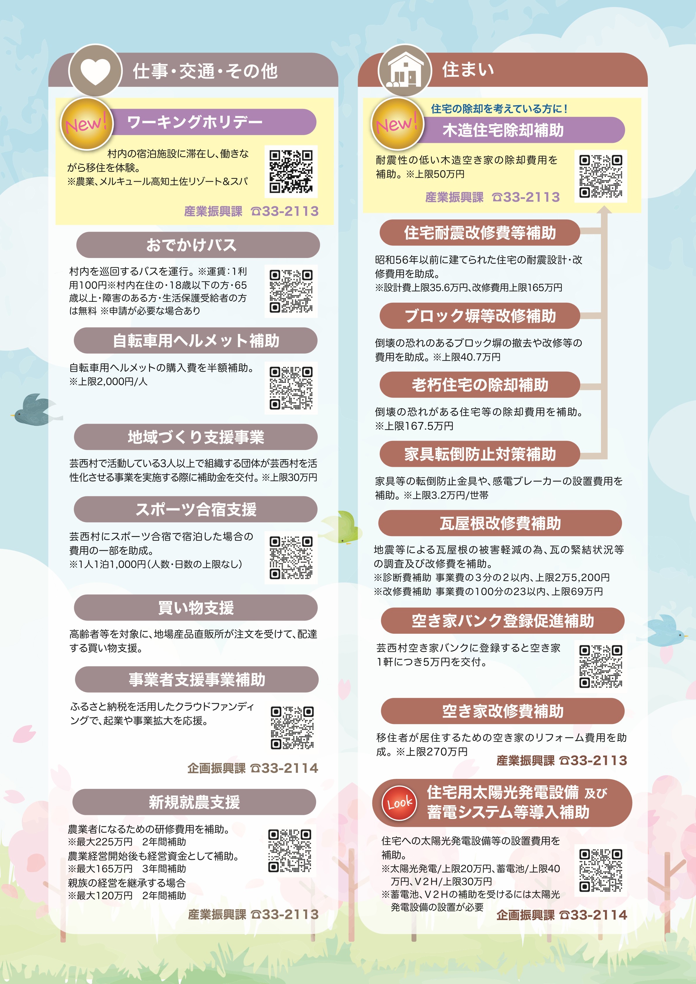 広報げいせいP4-10