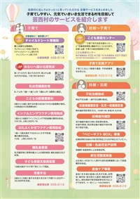 広報げいせいP4-7