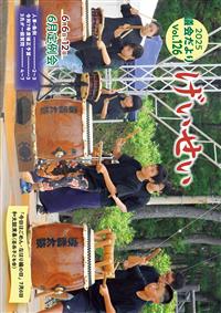 議会だよりげいせい126