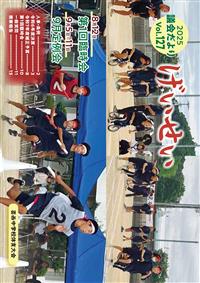 議会だよりげいせい127