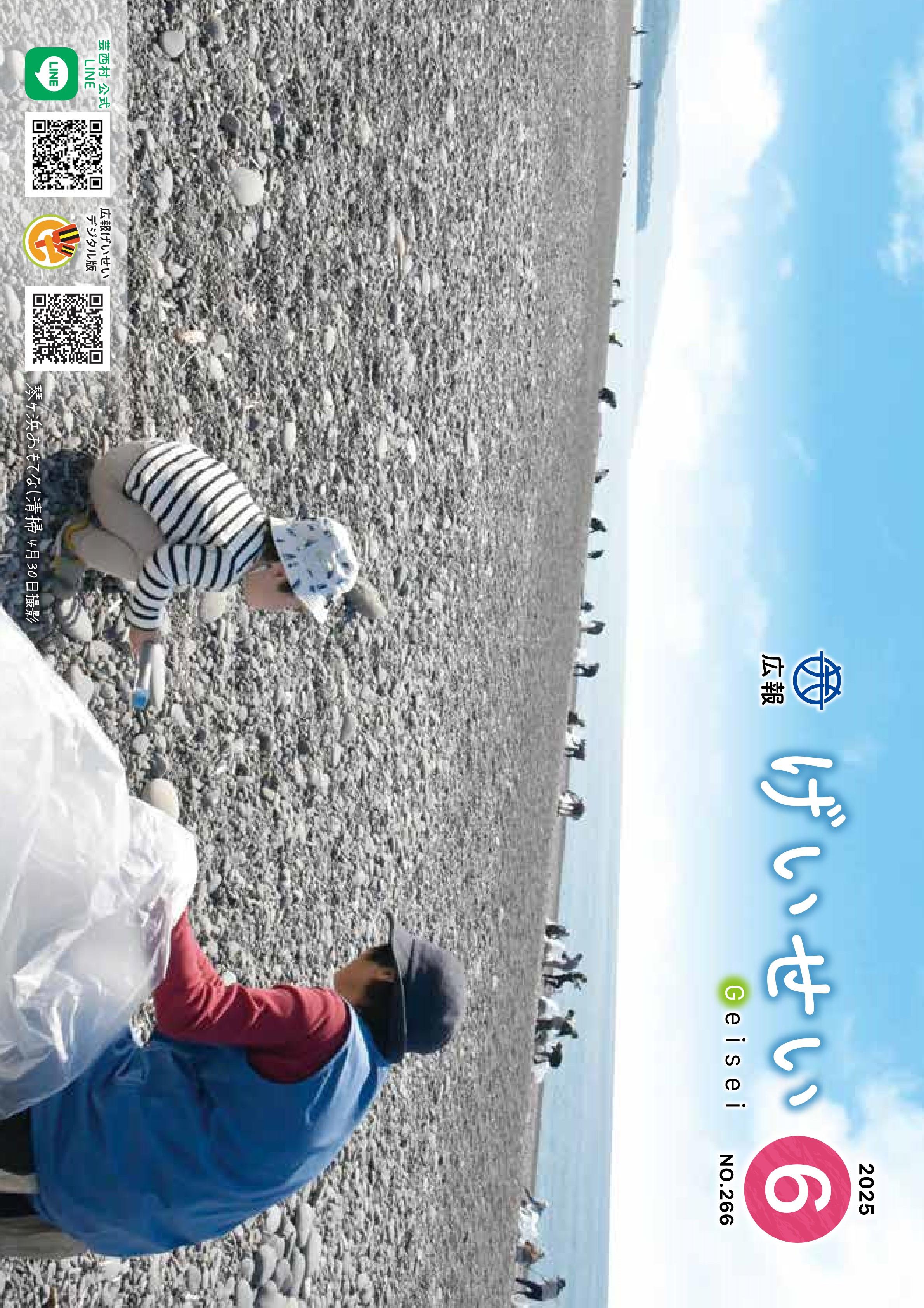 広報げいせい６月号