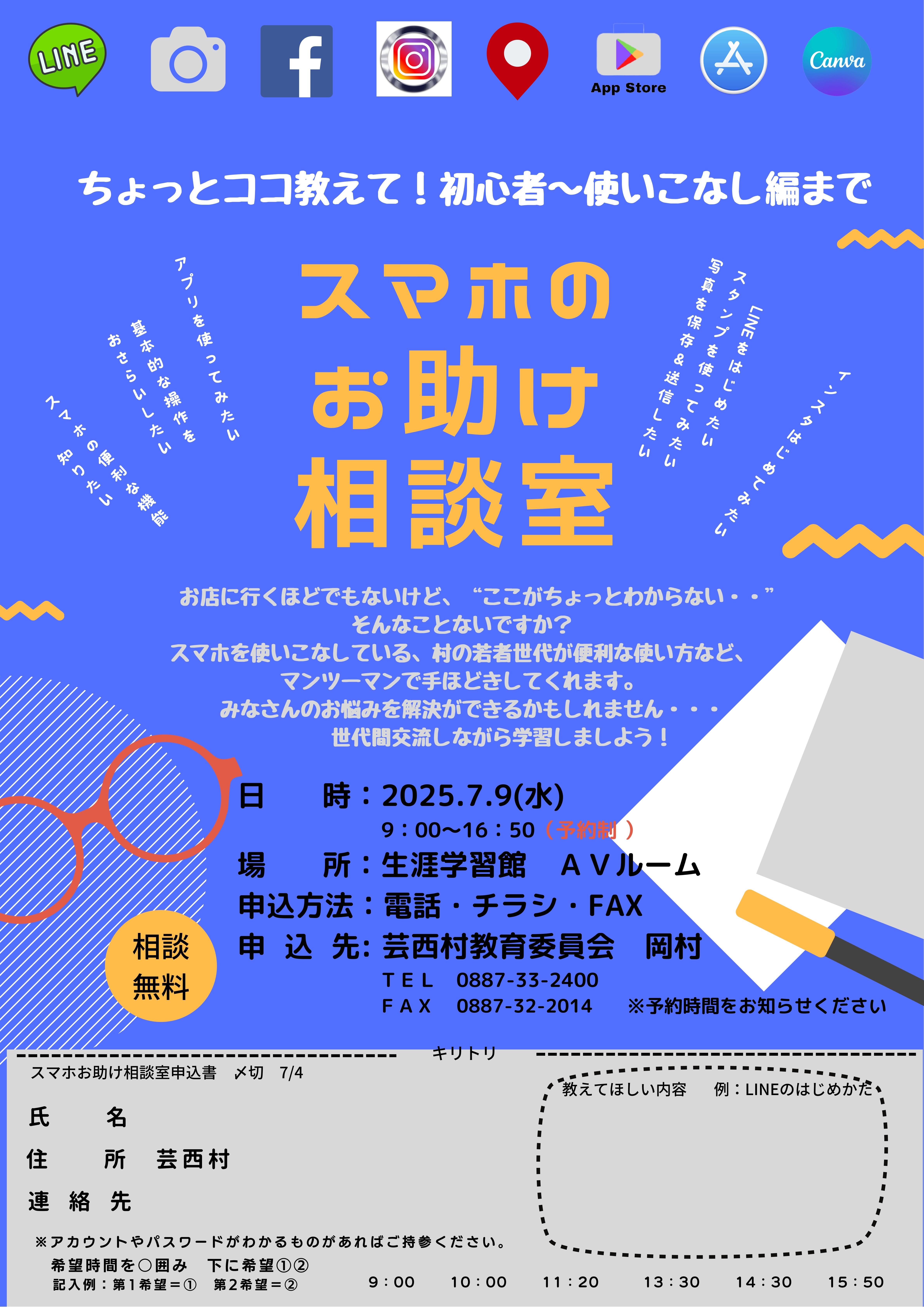 （委員会）スマホお助けチラシ_s (1)