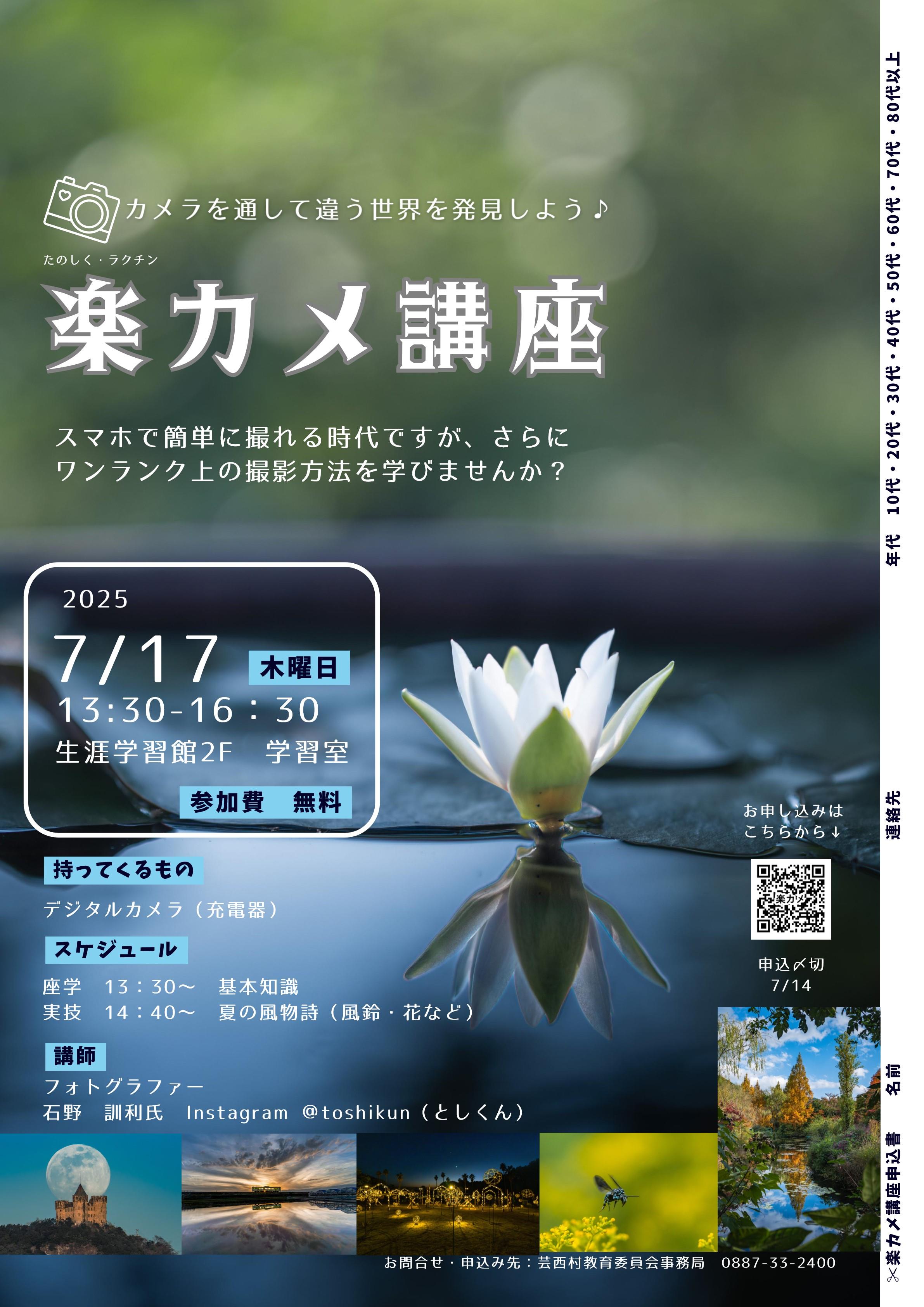 （委員会）楽カメ_s (1)