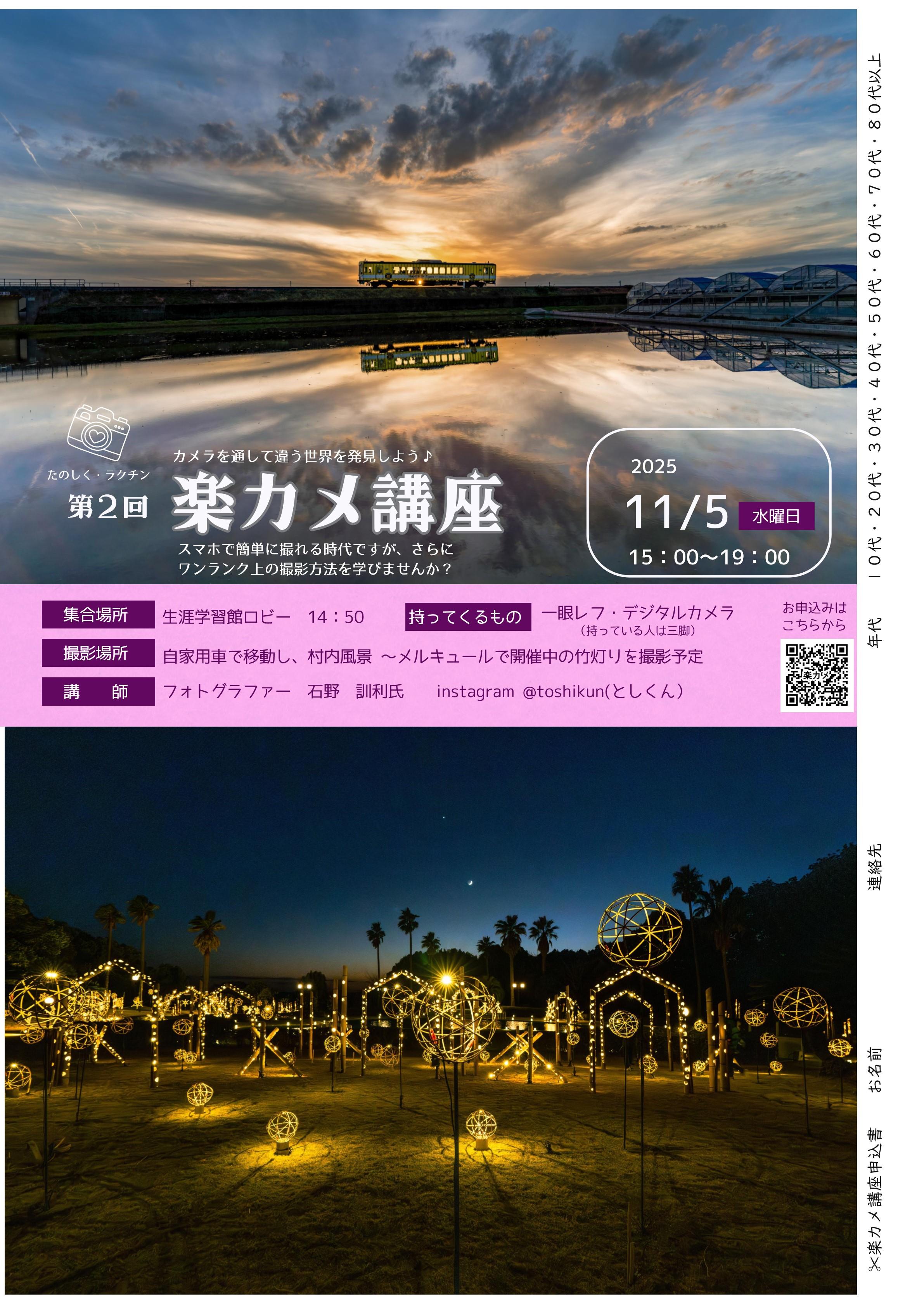 第２回 楽カメ講座_s