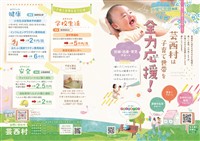 子育て支援パンフレット