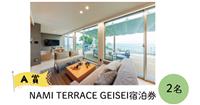 NAMI TERRACE GEISEI宿泊券