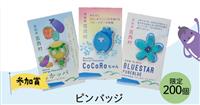 ピンバッジ（響屋・芸西村文化資料館で配布））