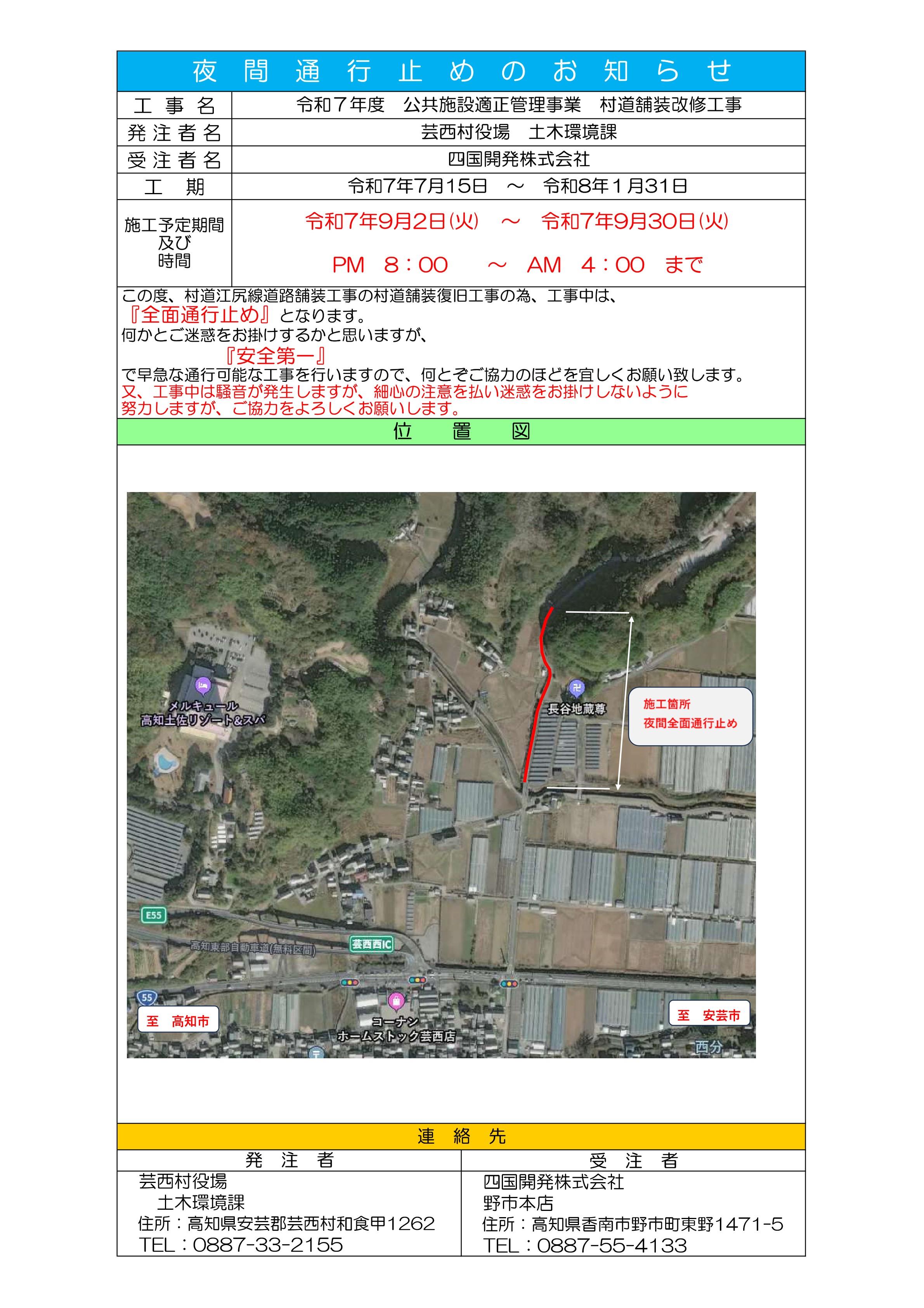 R7村道江尻線：夜間通行止めのお知らせ