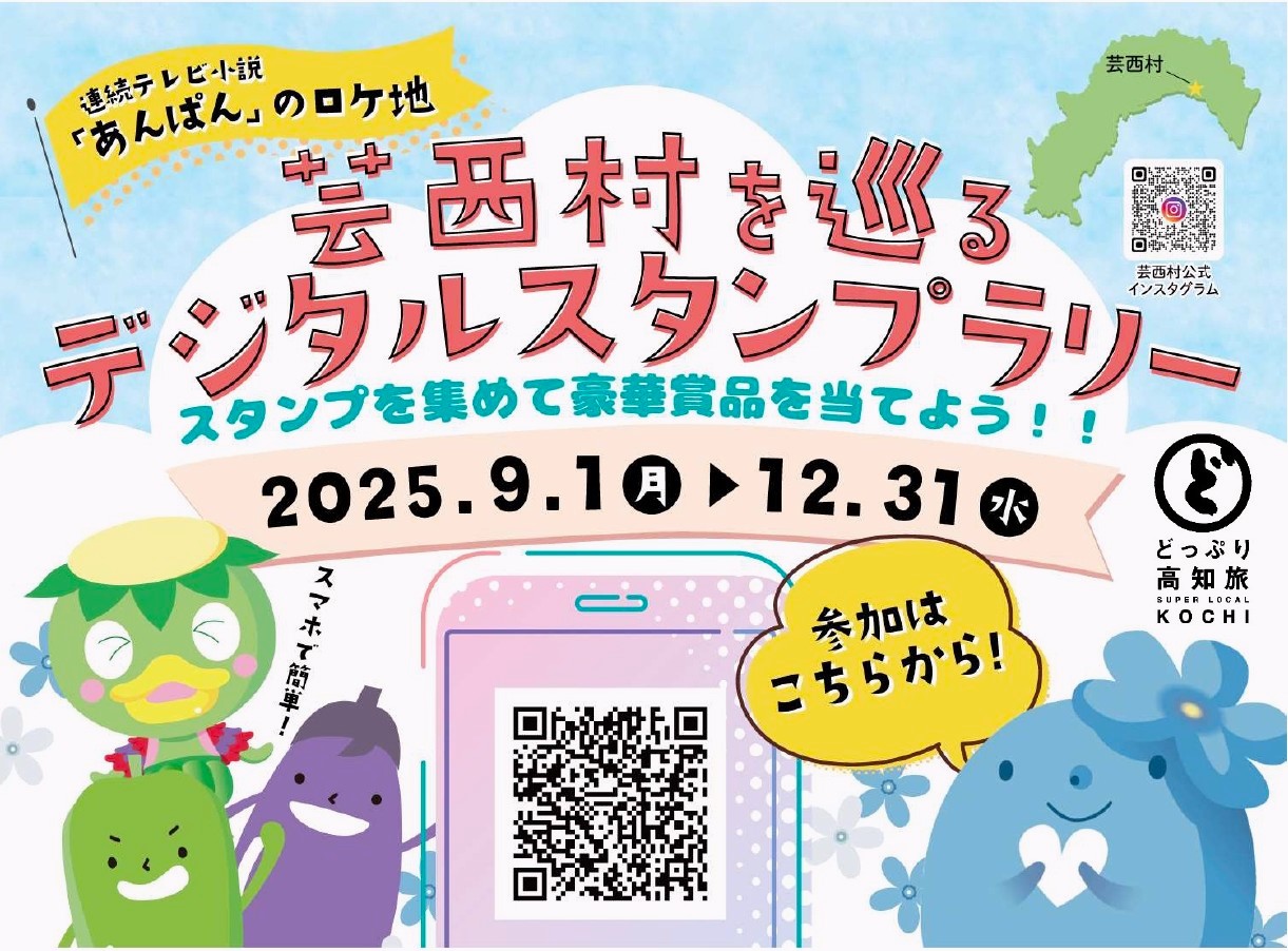 01_スタンプラリーメインバナー