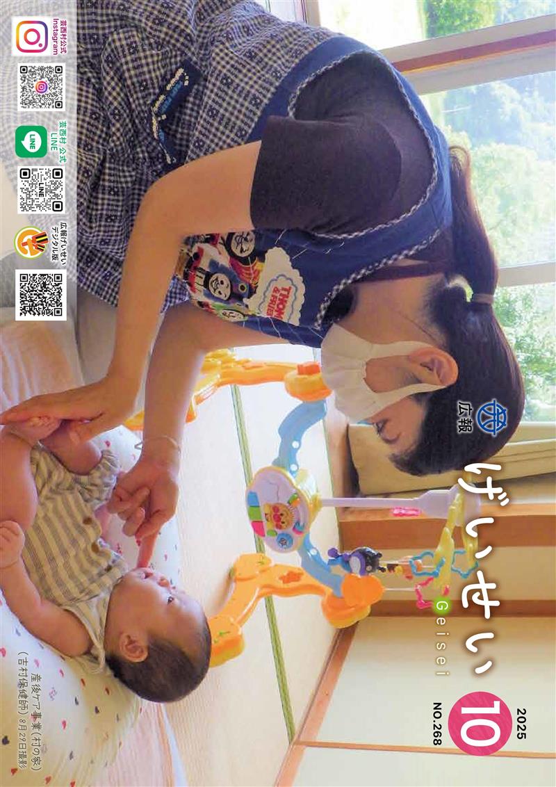 広報げいせい10月号
